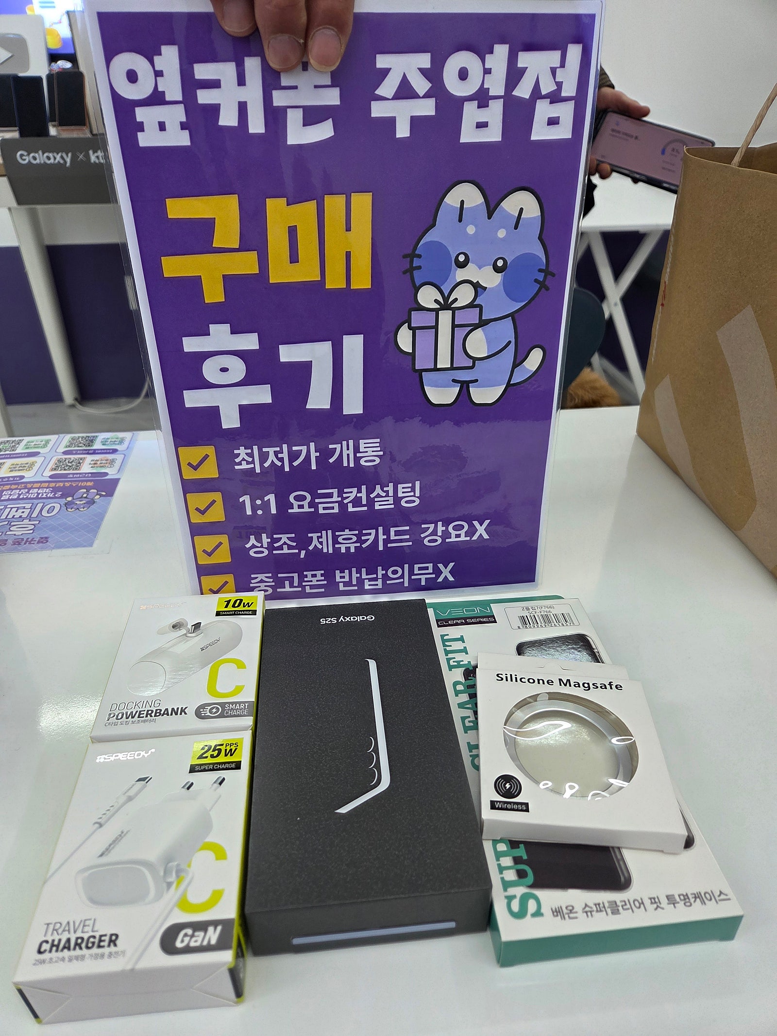 주엽점에서 s25구매했어요