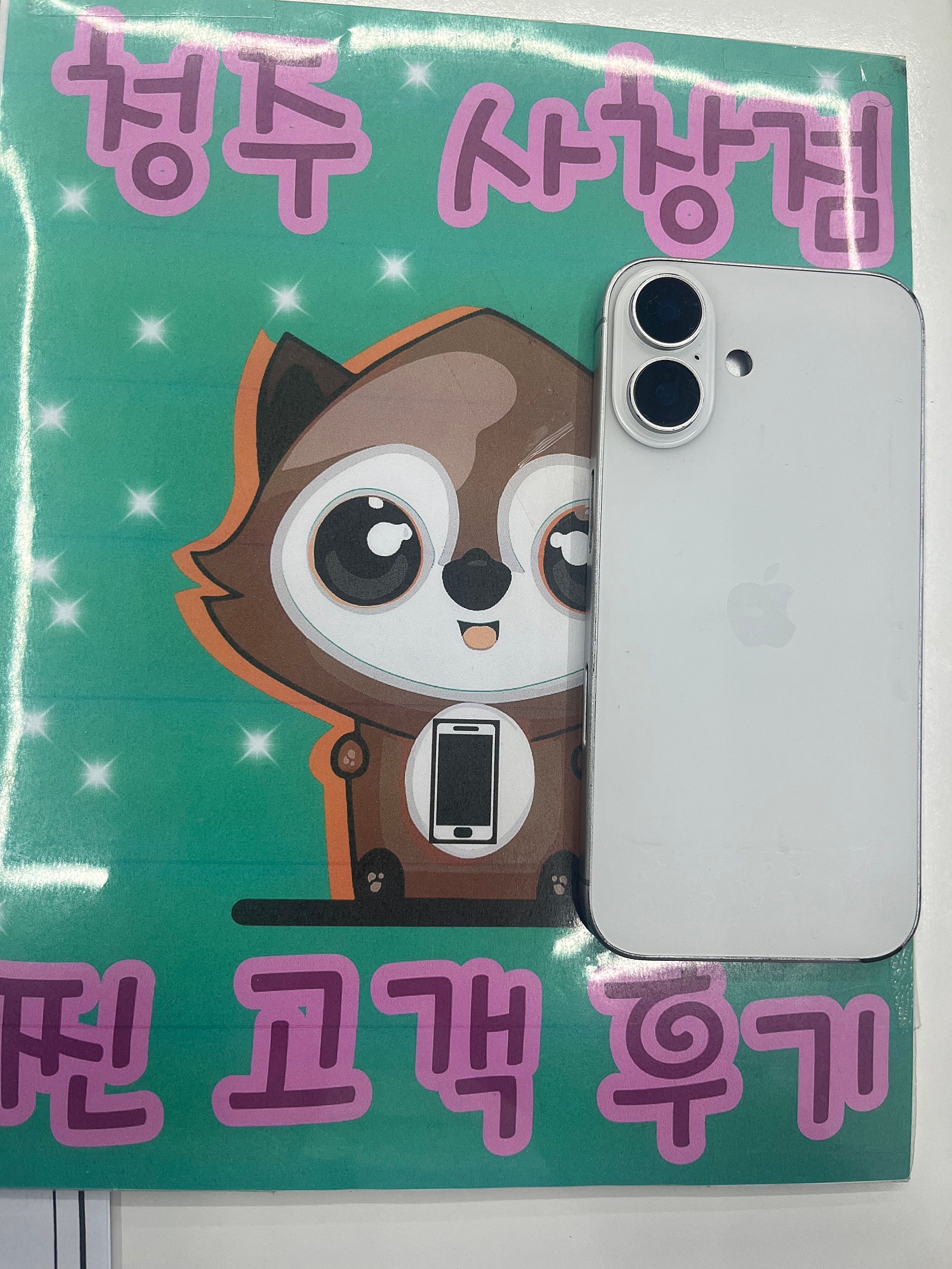 옆커폰 청주사창점에서 아이폰 구매했어요~~~