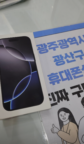 옆커폰 광주광산구점 구매하고 갑니다