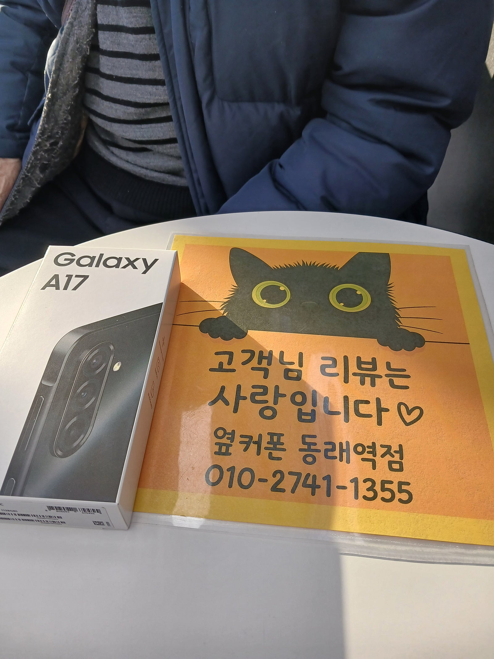 부산휴대폰성지 옆커폰동래역점 A17후기