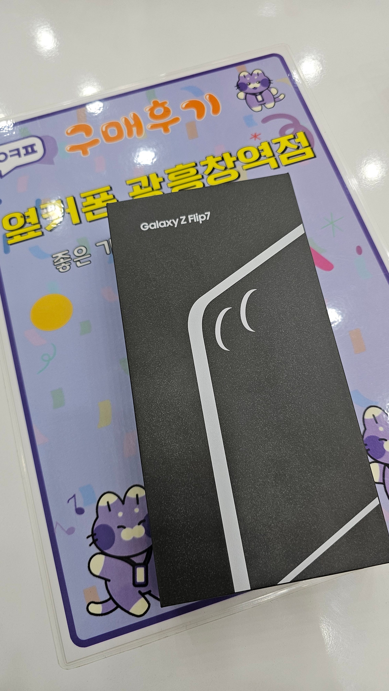 옆커폰 광흥창첨. 후기