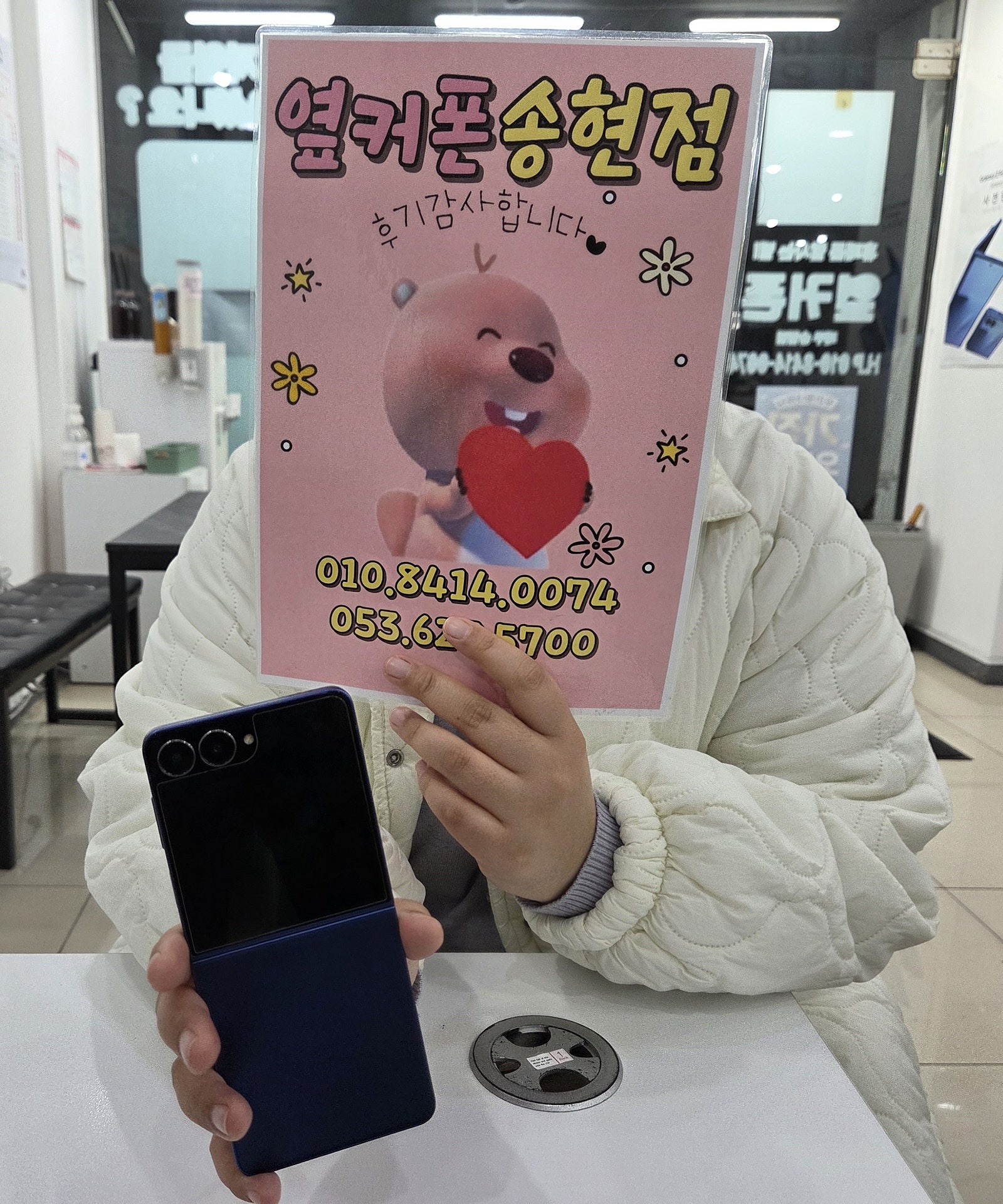 플립7 구매후기 옆커폰송현점