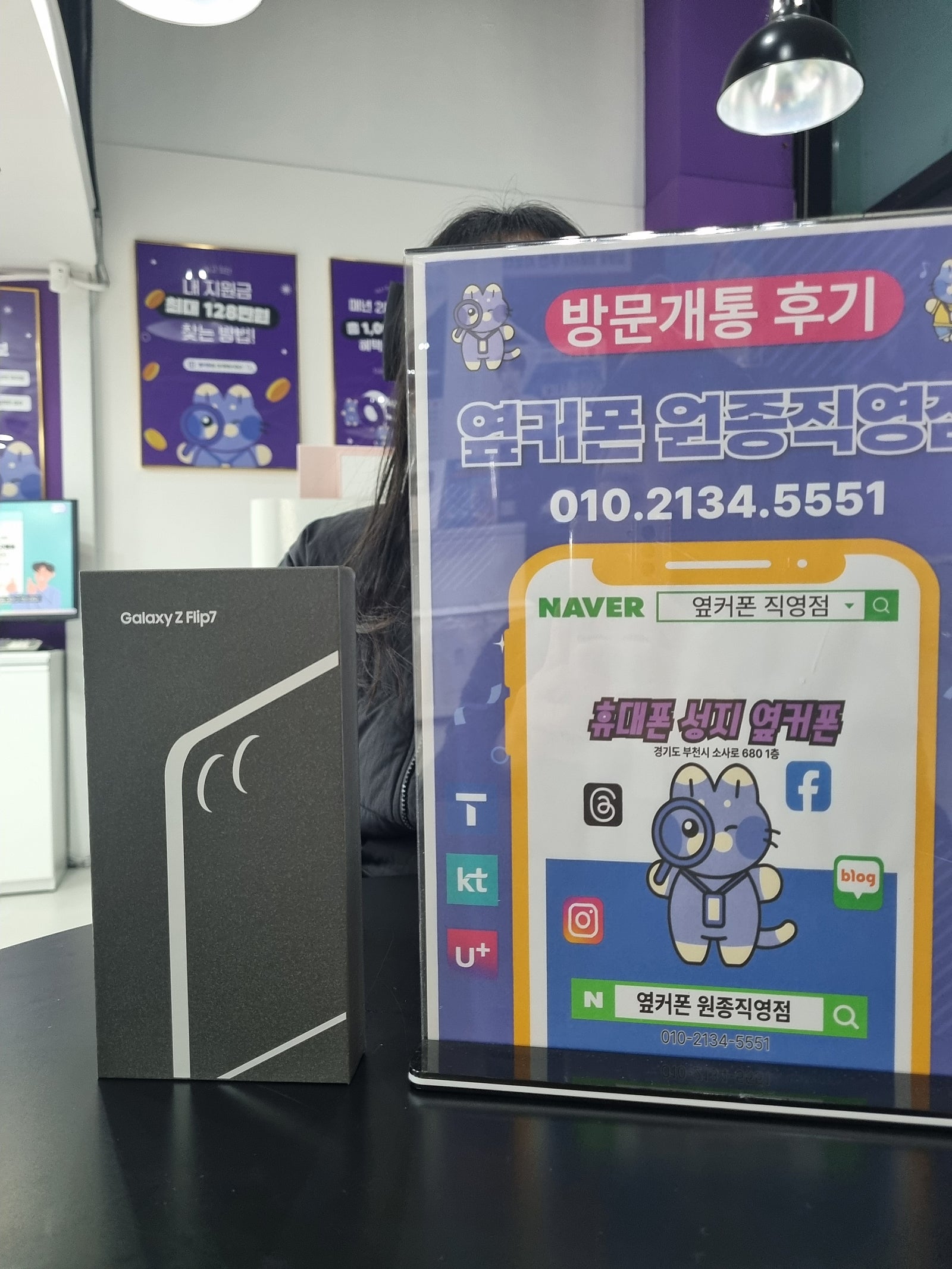 원종점에서 플립7구입했어요