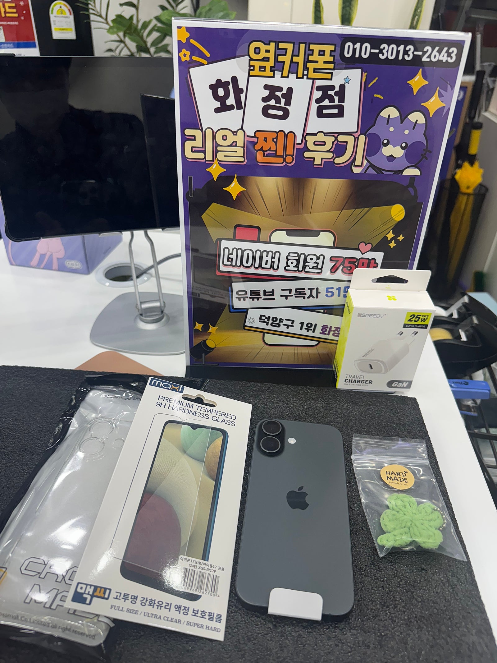 일산 덕양구 휴대폰성지 옆커폰화정점 아이폰17 구매후기