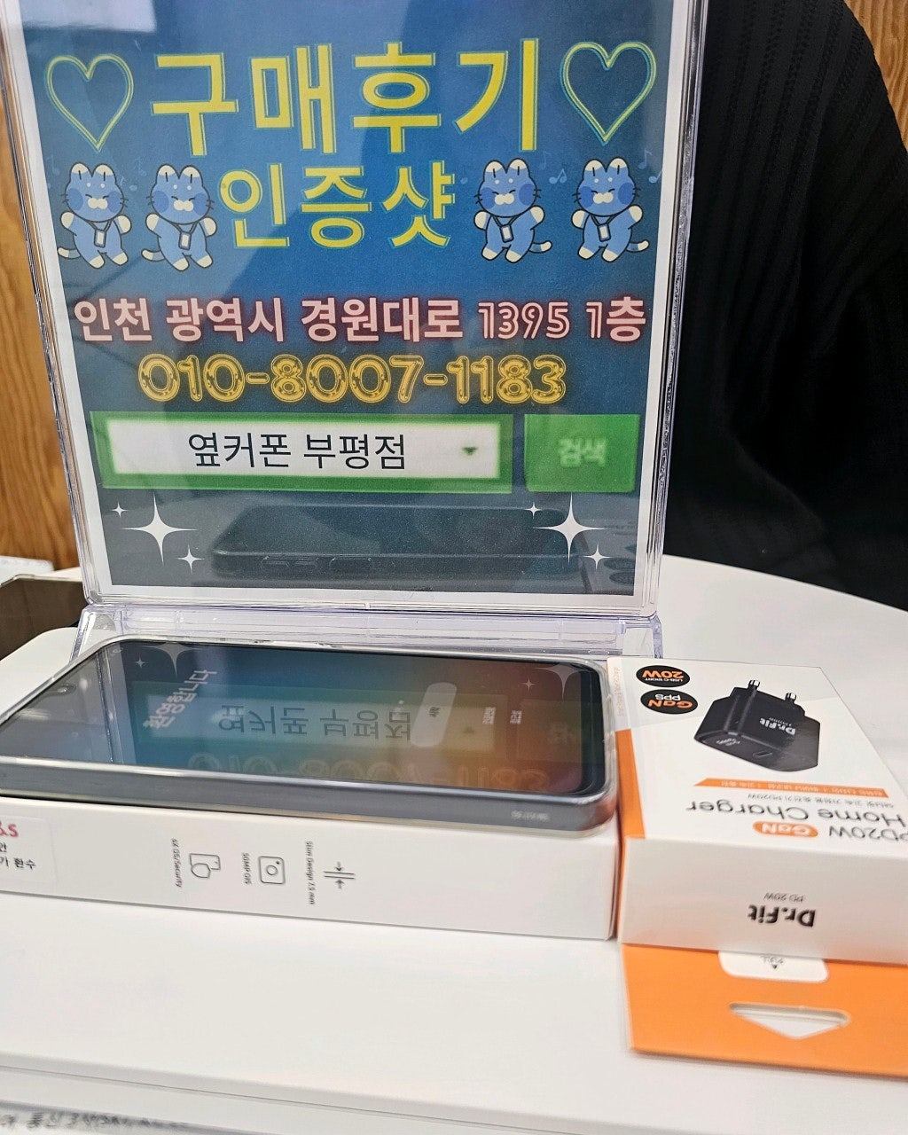 아이 휴대폰 저렴하게 바꿨습니다 ㄷㄷ
