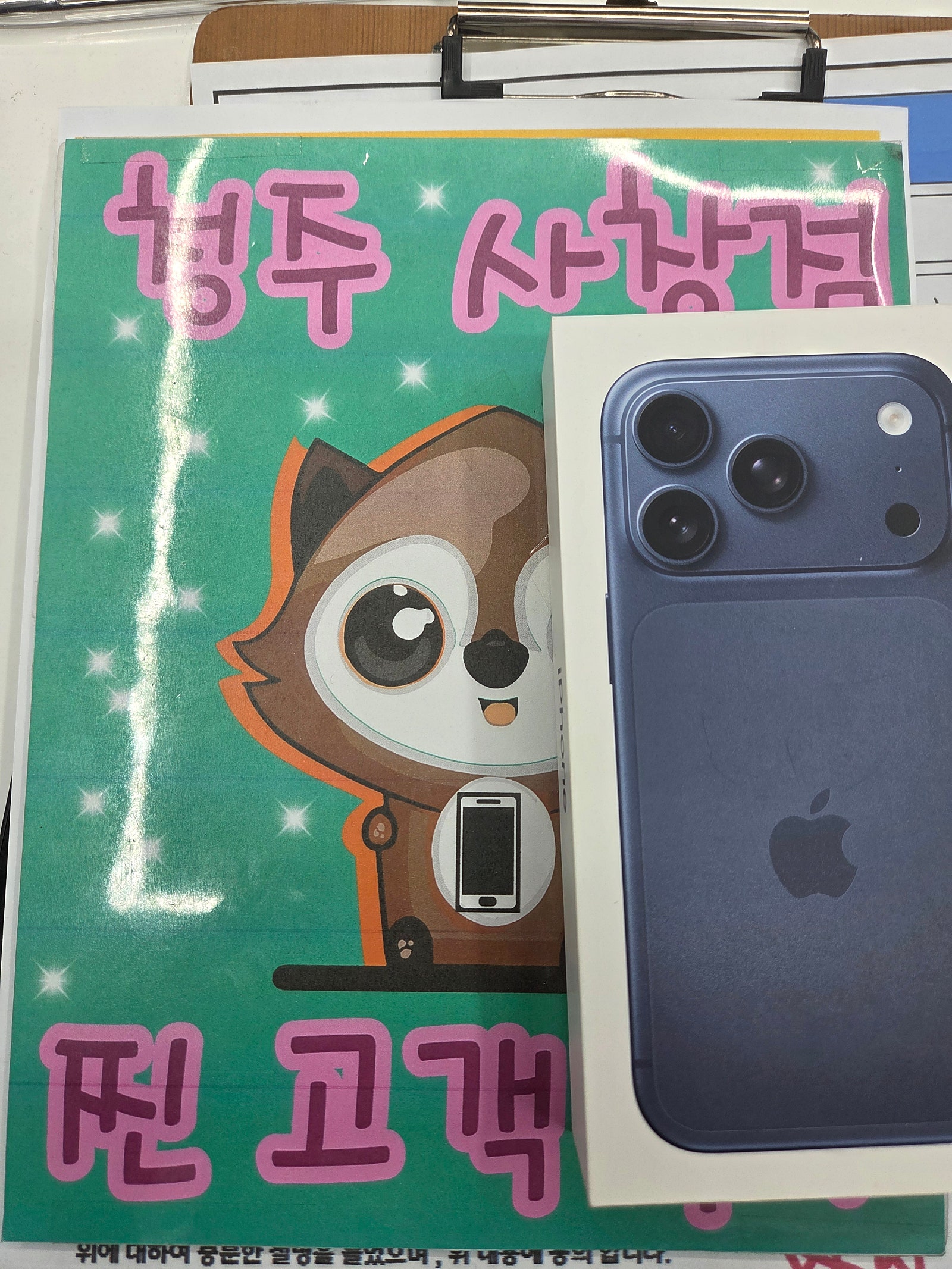 옆커폰 사창점 자녀폰 17 17프로 구매했어요