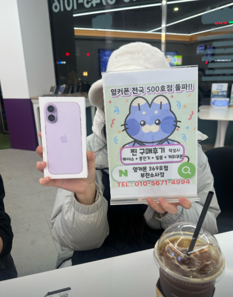 부천소사점에서 아이폰17 기변으로 30만원에 구입완료!