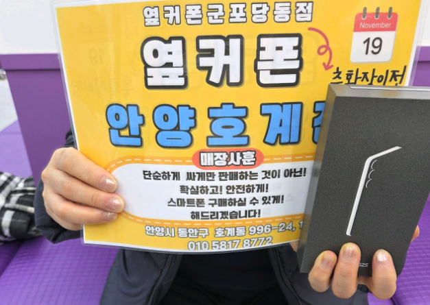 월요일 LG기변 S25 너무 저렴하게 개통했어요!
