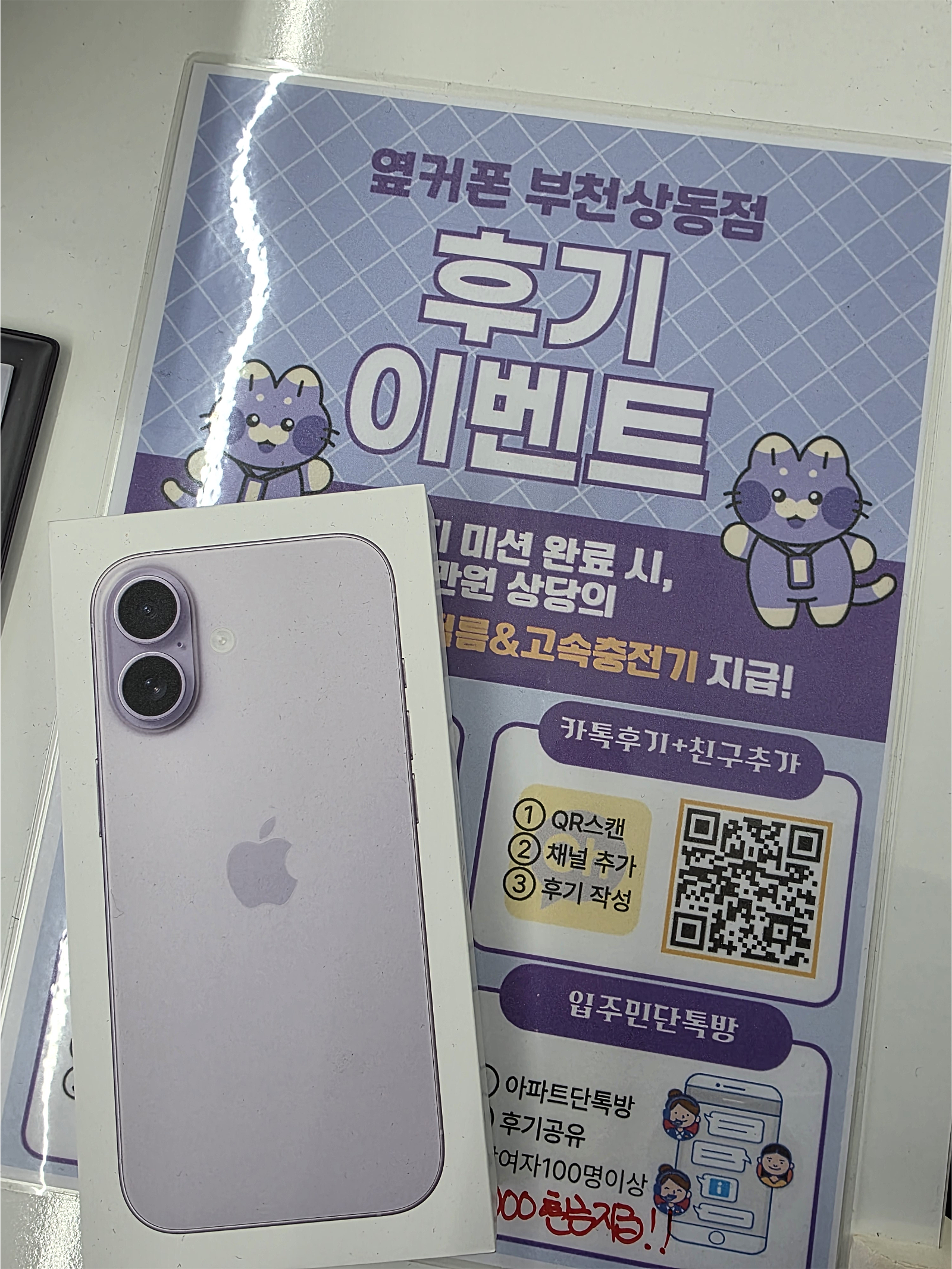 상동 옆커폰 구매후기
