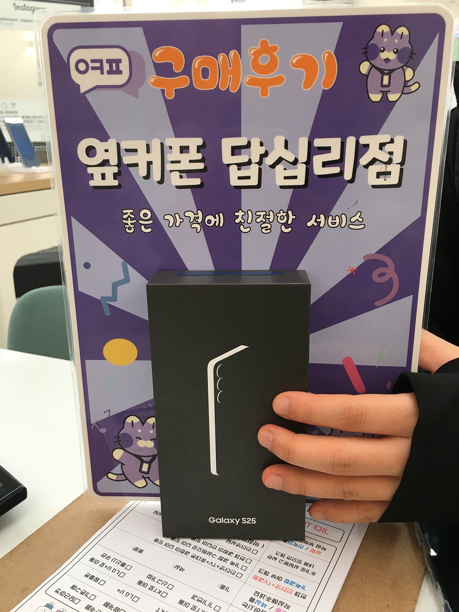 답십리 s25 구매후기~