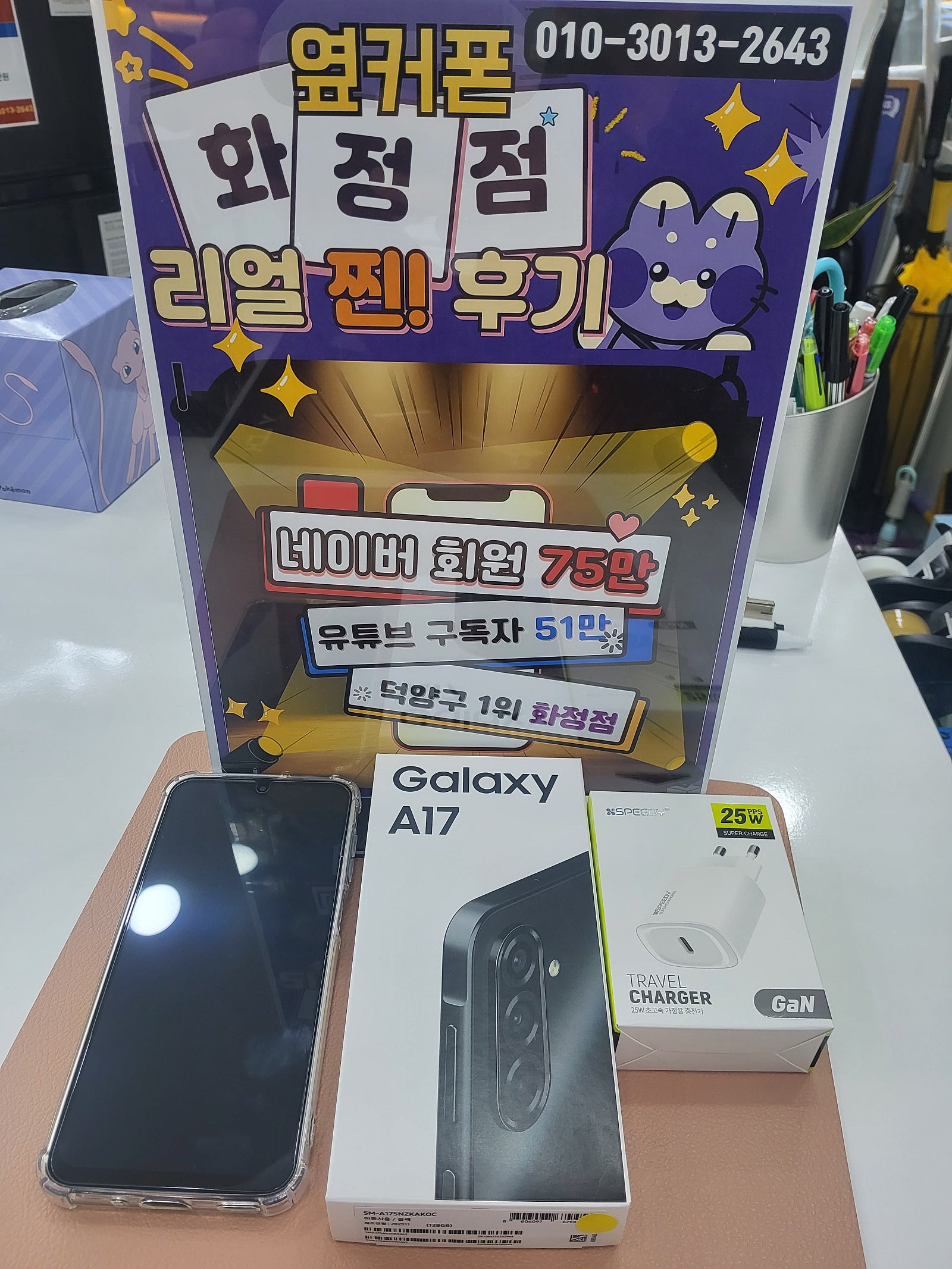 일산 덕양구 화정역 휴대폰성지 옆커폰화정점 A17구매후기