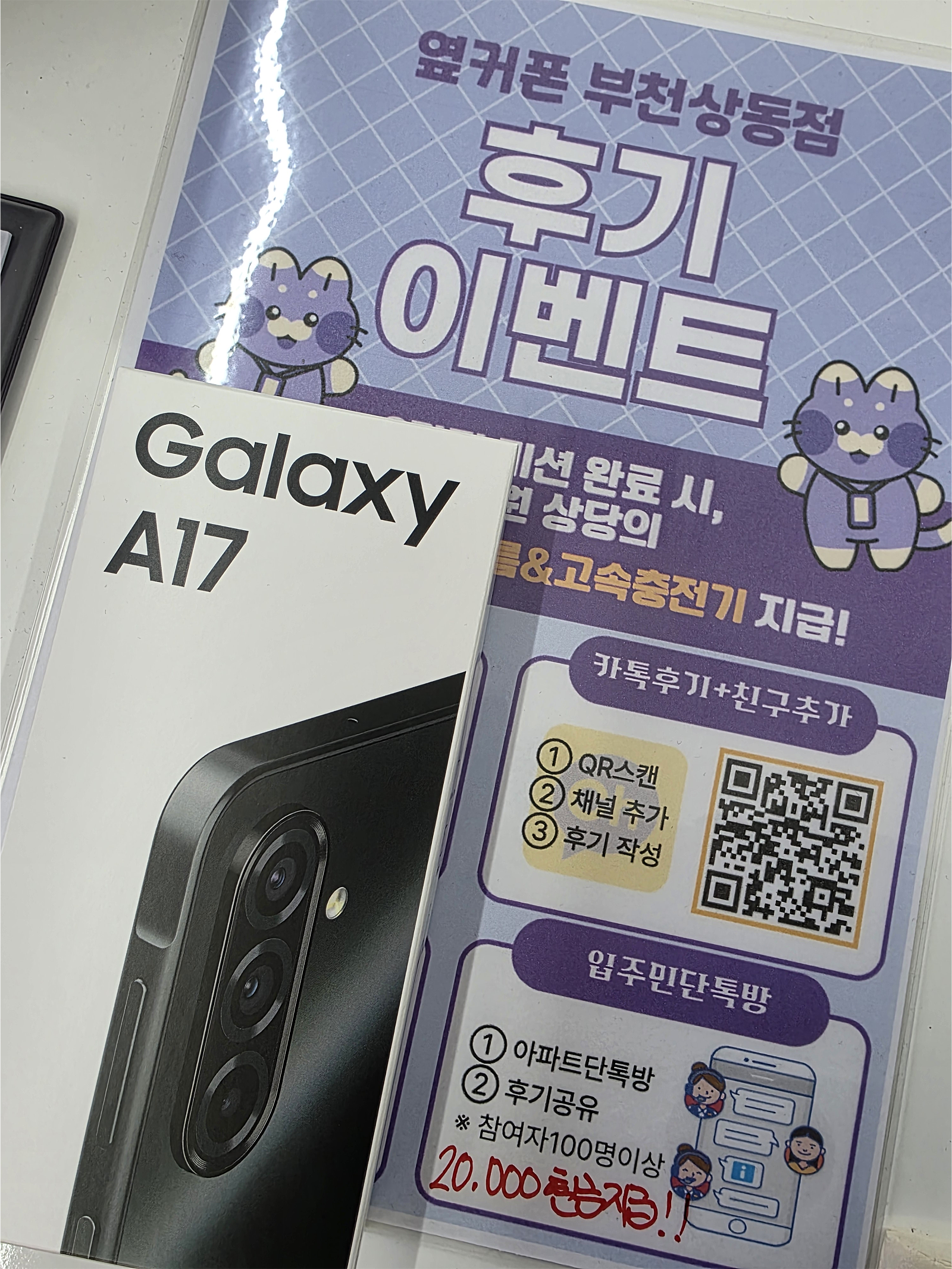 SK 기변 0원!