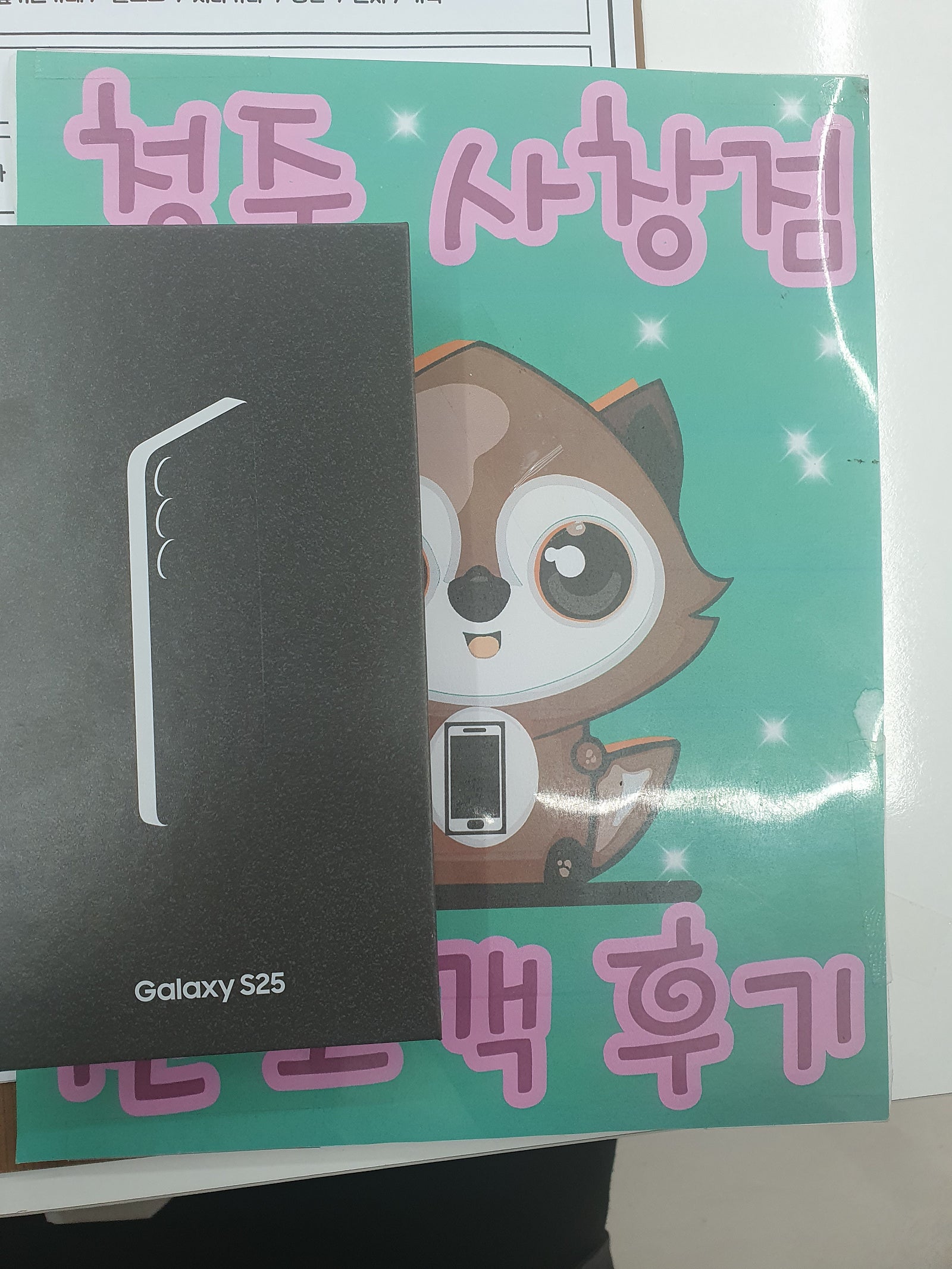 옆커폰 사창점에서 휴대폰 개통했어요