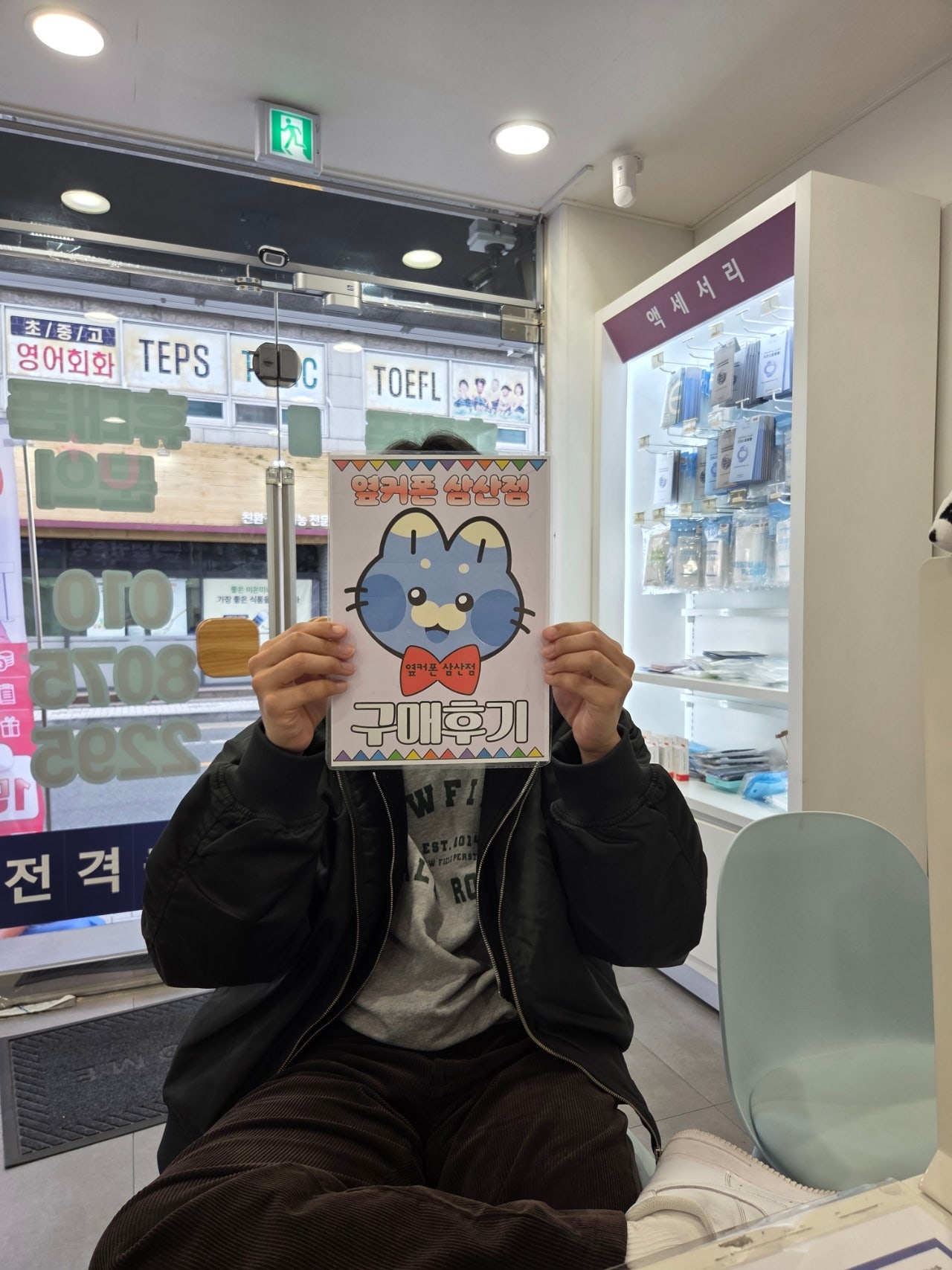 울산 삼산점 옆커폰 후기