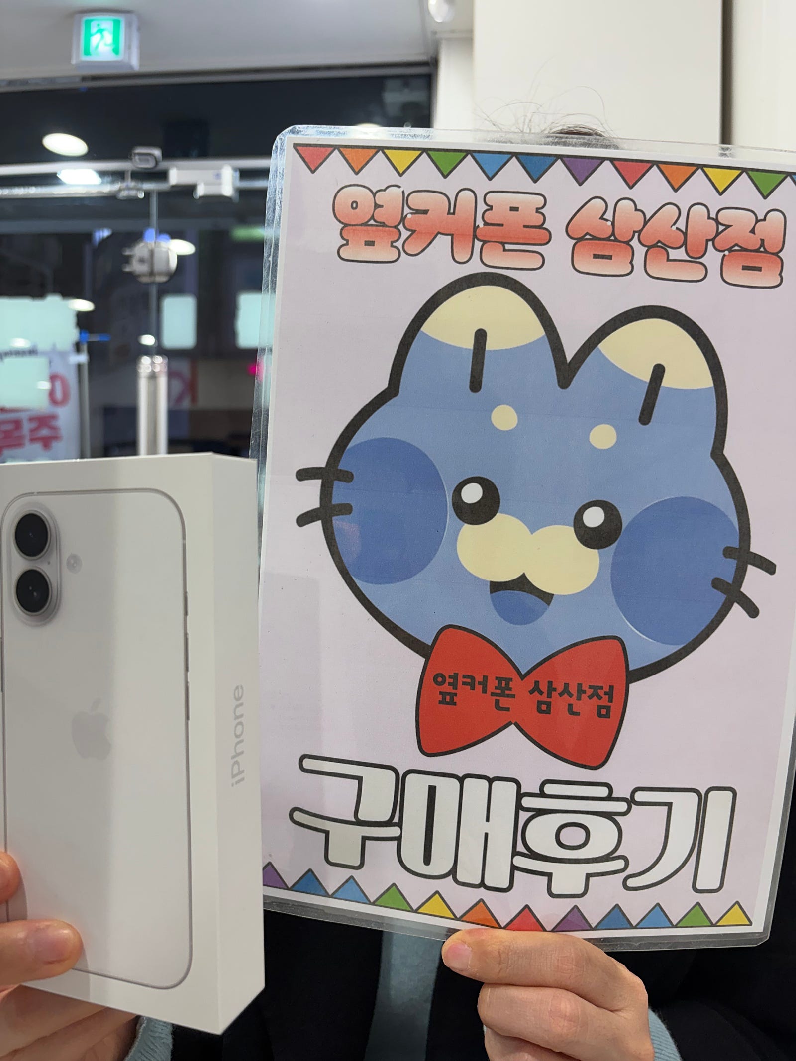 울산 삼산점 아이폰17 저렴하게 바꿨어요