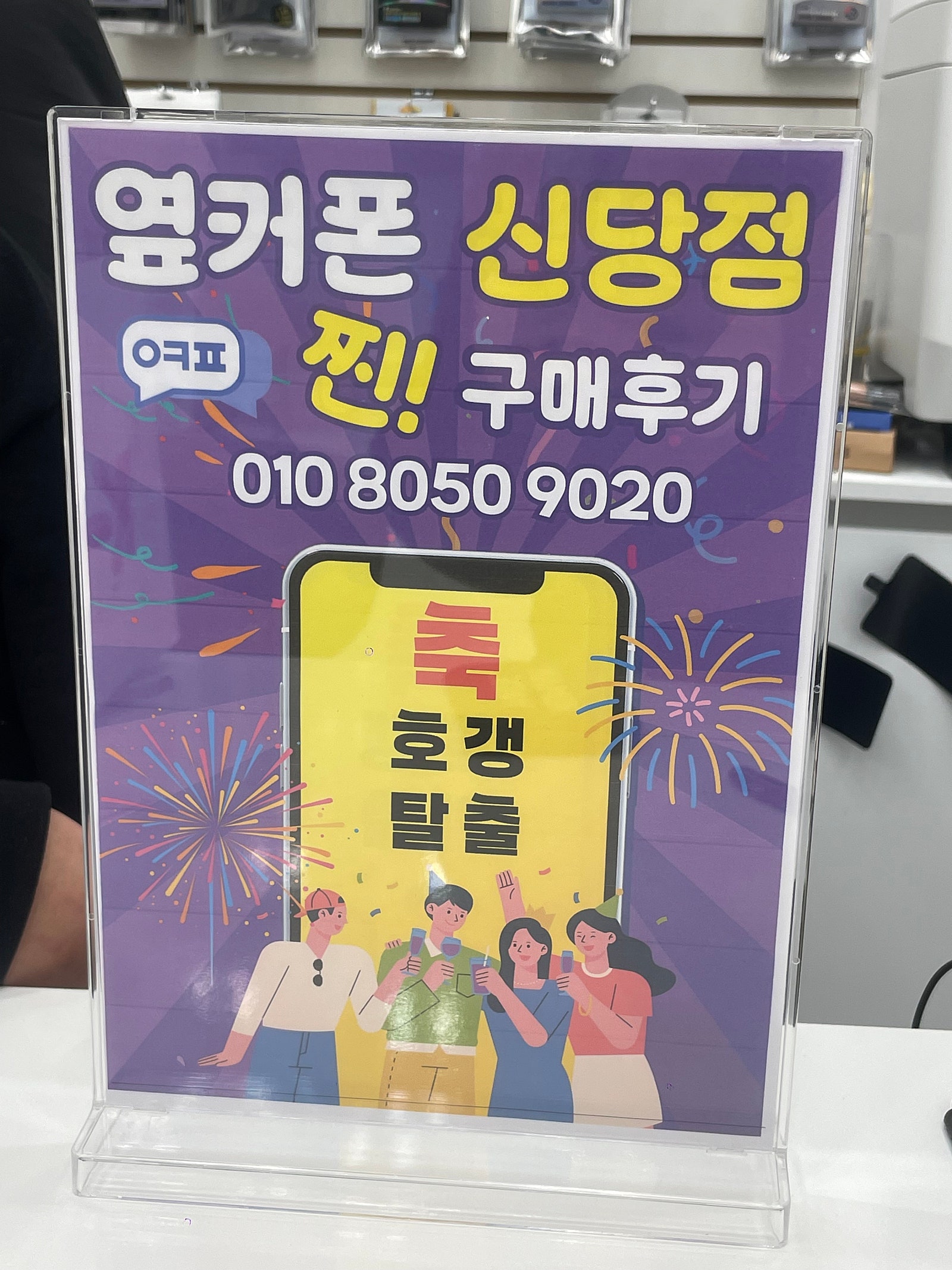 신당점 아이폰 구매후기