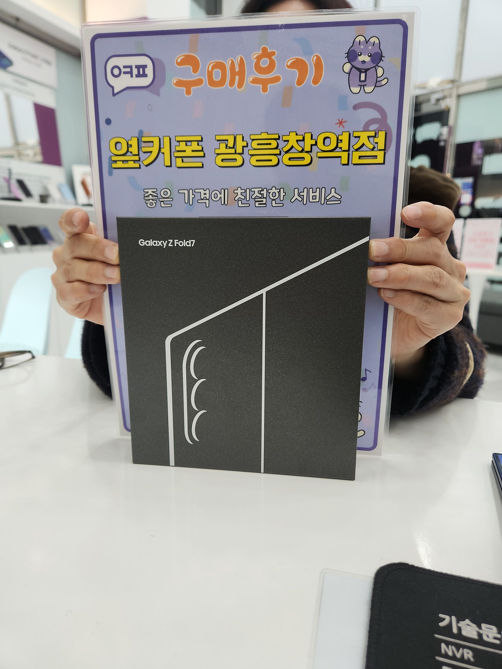 광흥창역점 z폴드7 구매후기