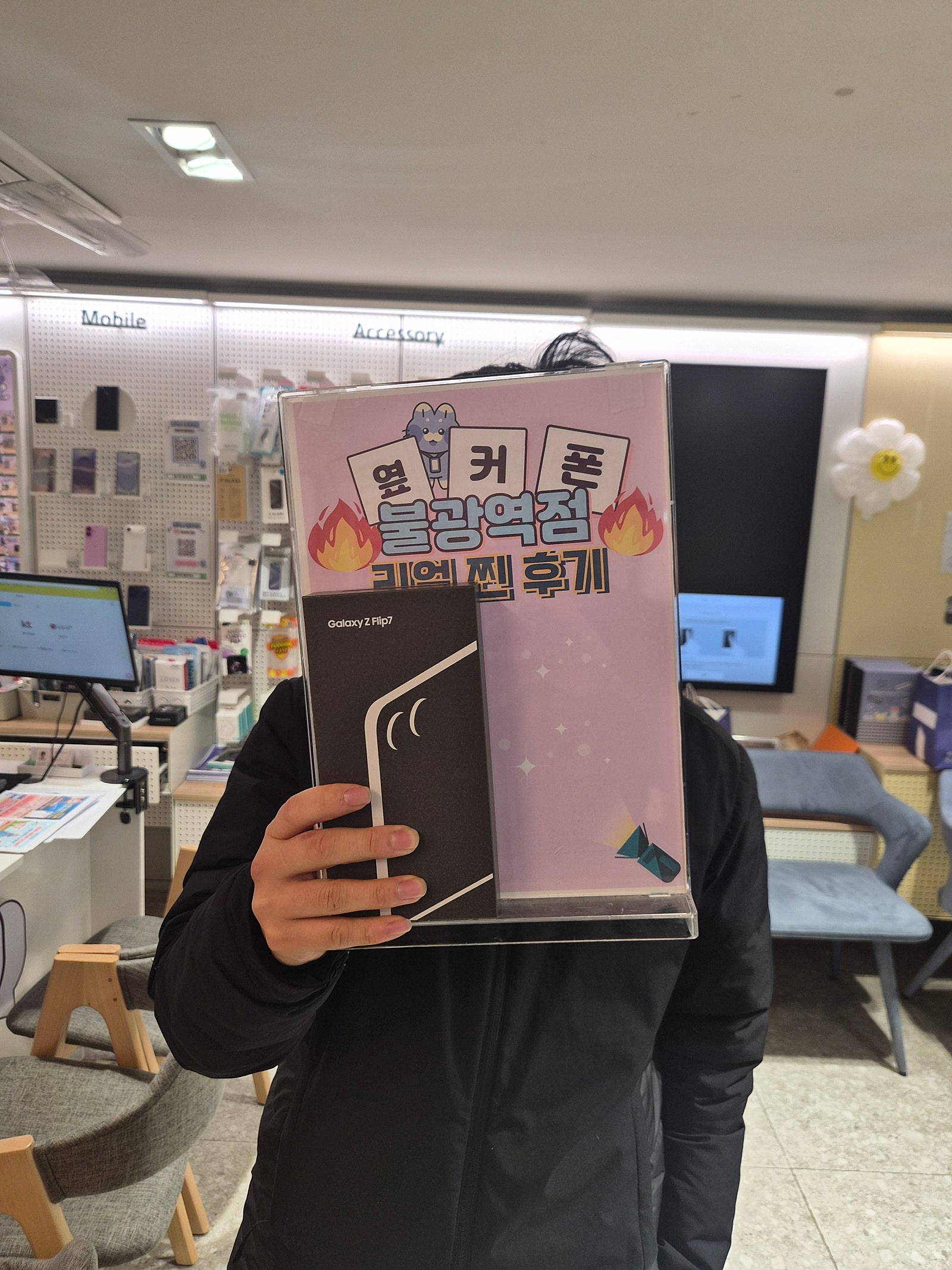 불광역점 z플립7개통후기