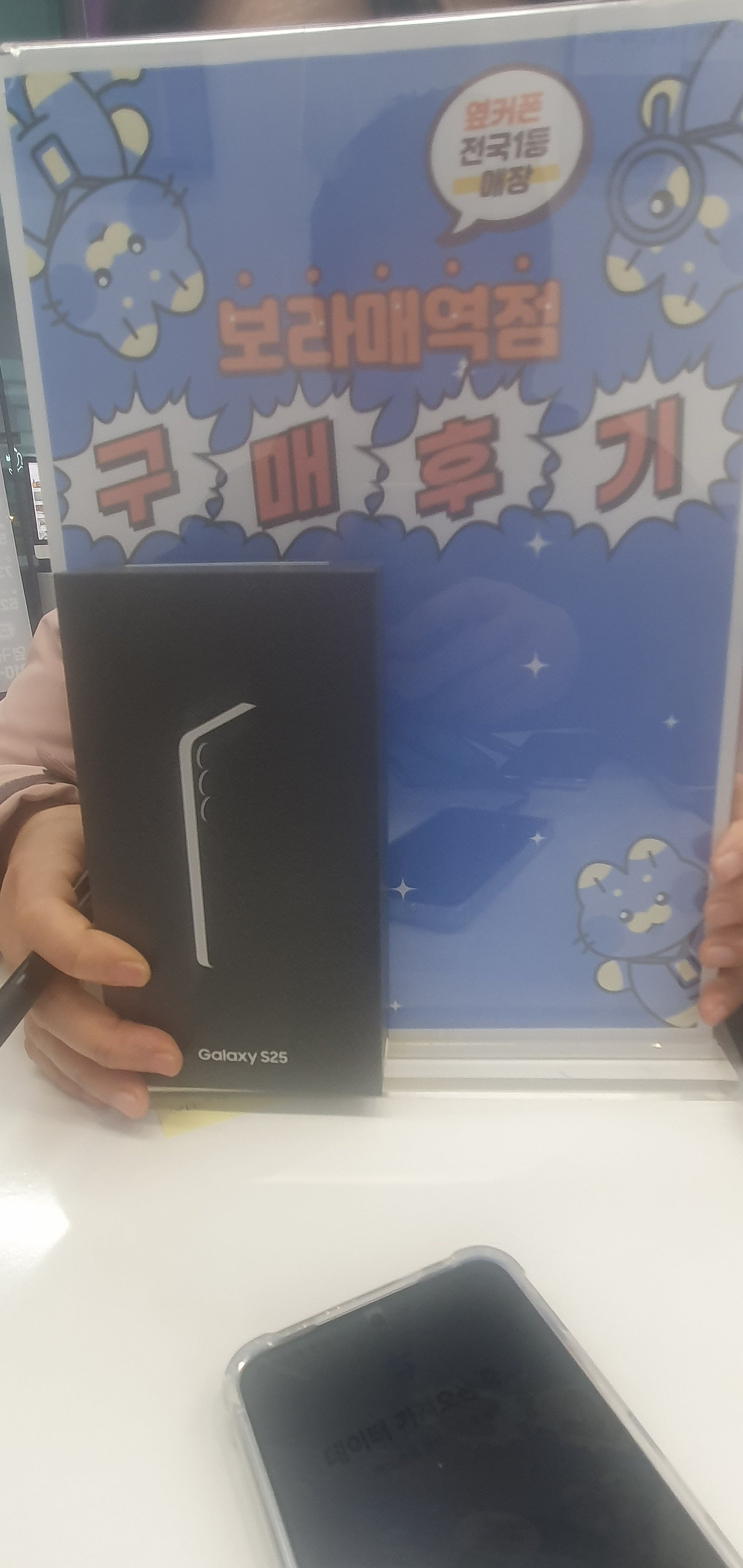 옆커폰 보라매역점 갤럭시25 구매후기