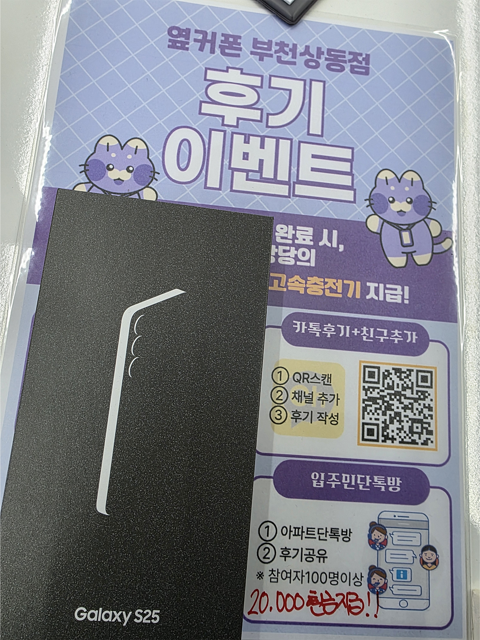 옆커폰 상동점 구매후기