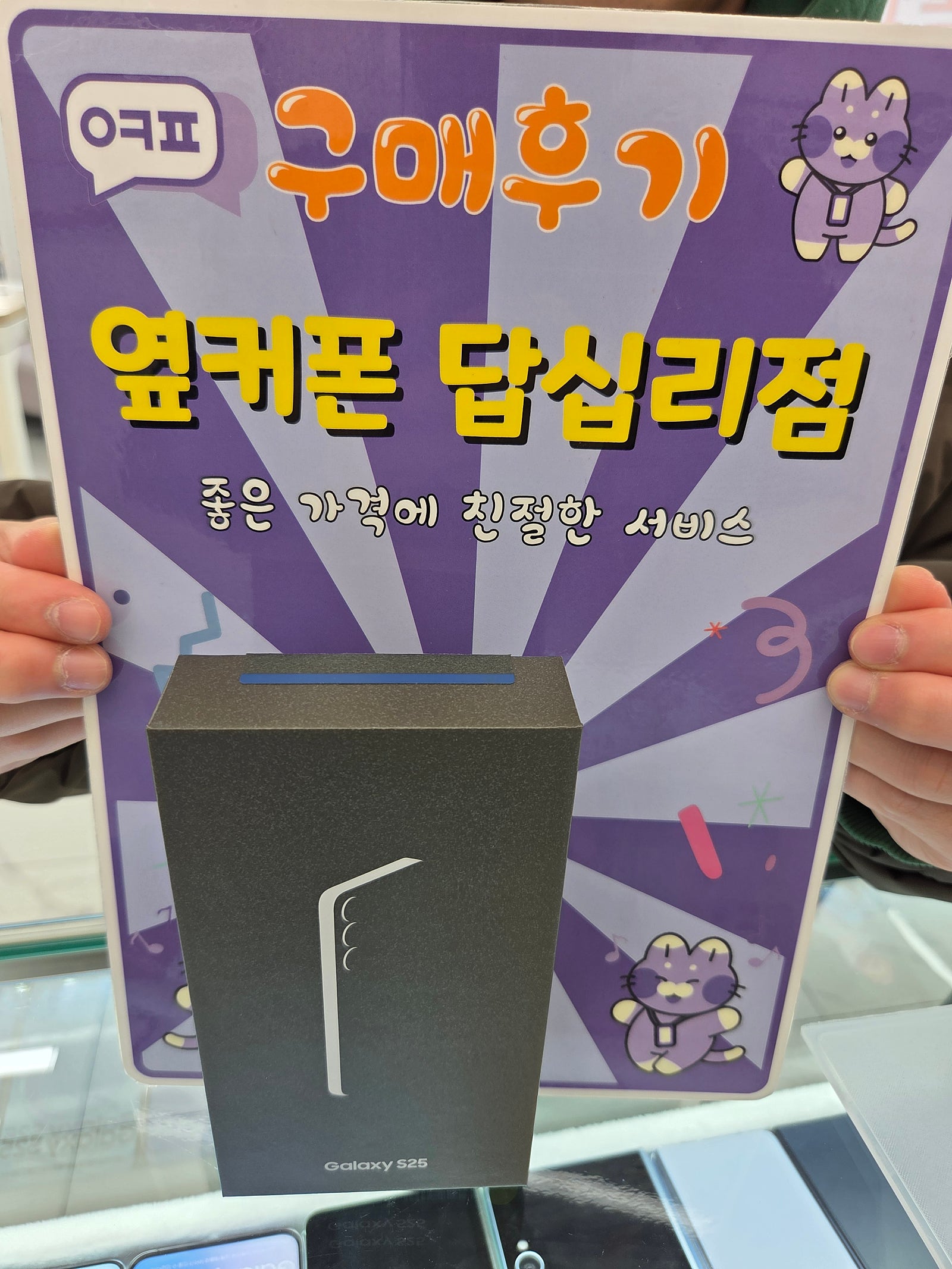 답십리점 s25 후기~♡