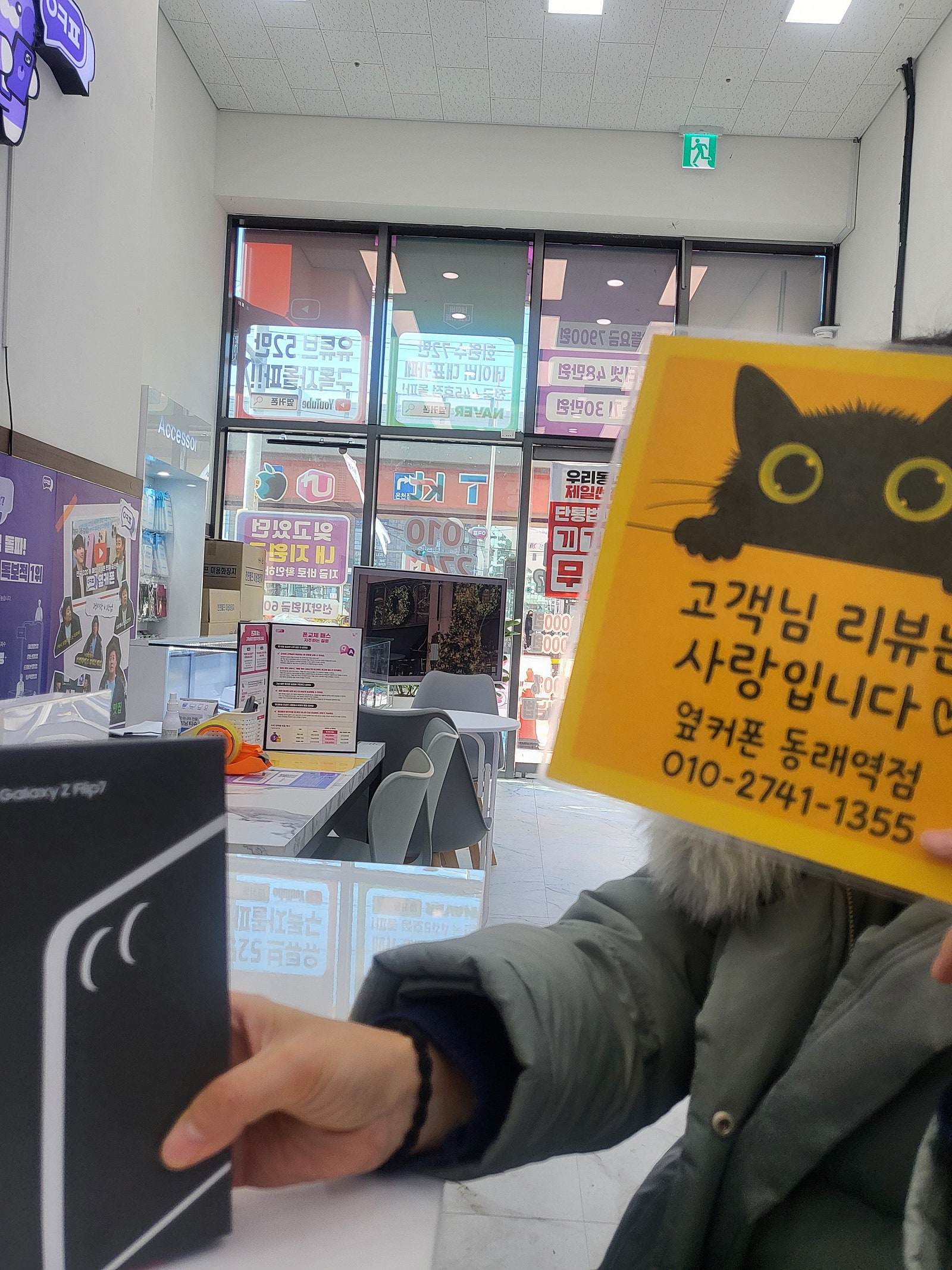 부산휴대폰성지 옆커폰동래역점 플립7후기