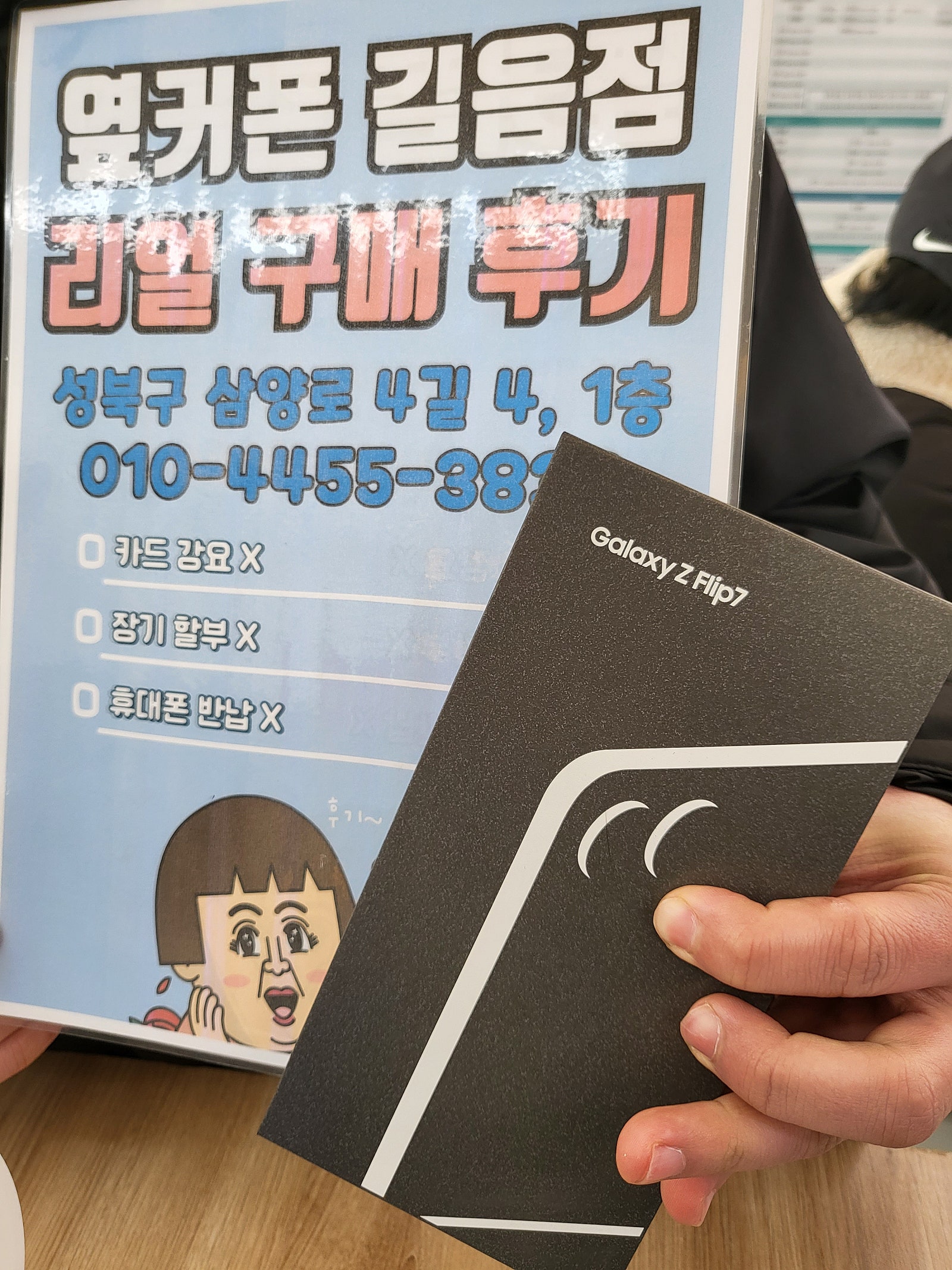 길음점 구매후기