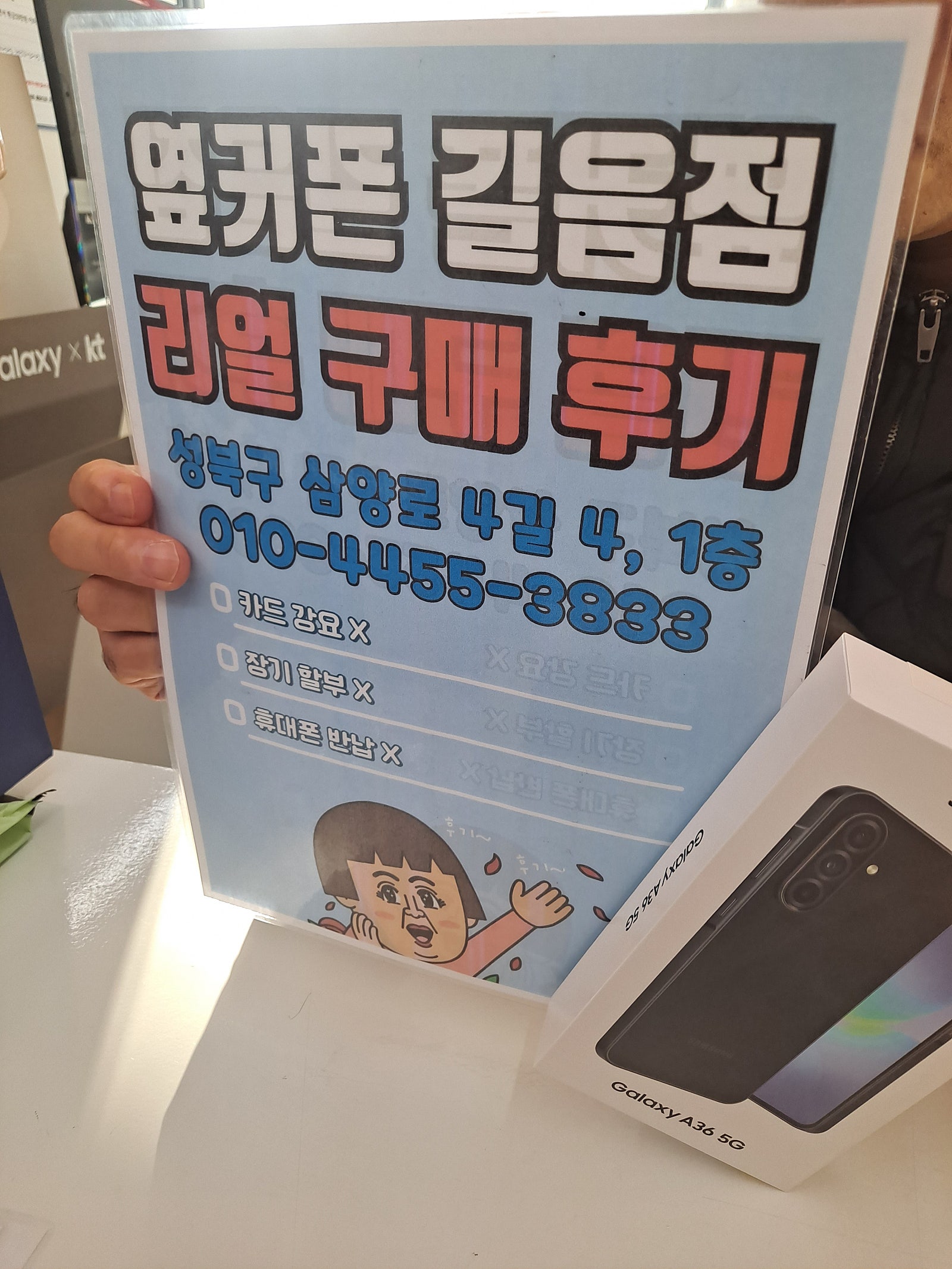 옆커폰 길음점 구매후기