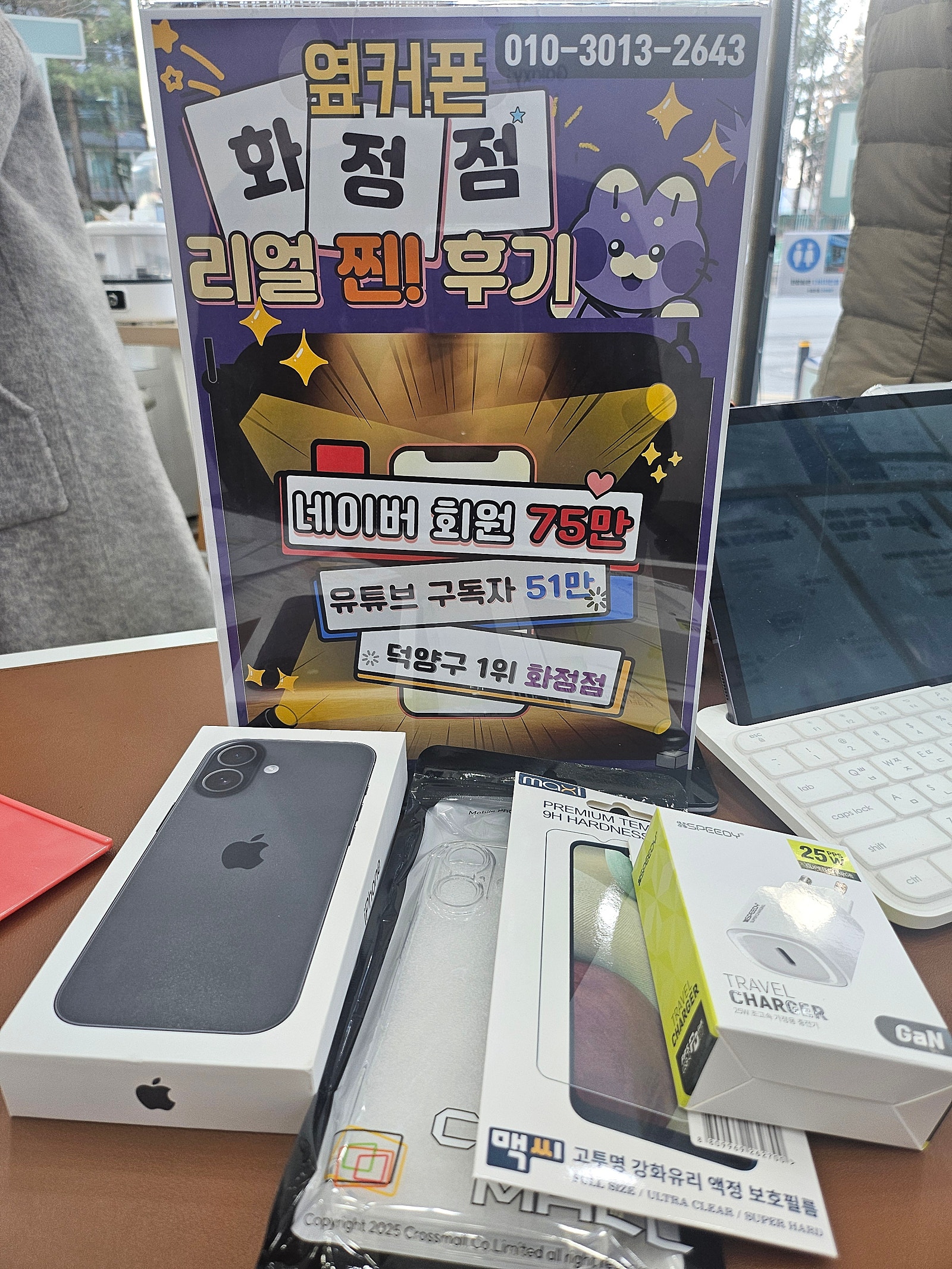 일산 덕양구 화정역 휴대폰성지 옆커폰화정점 아이폰17 개통후기