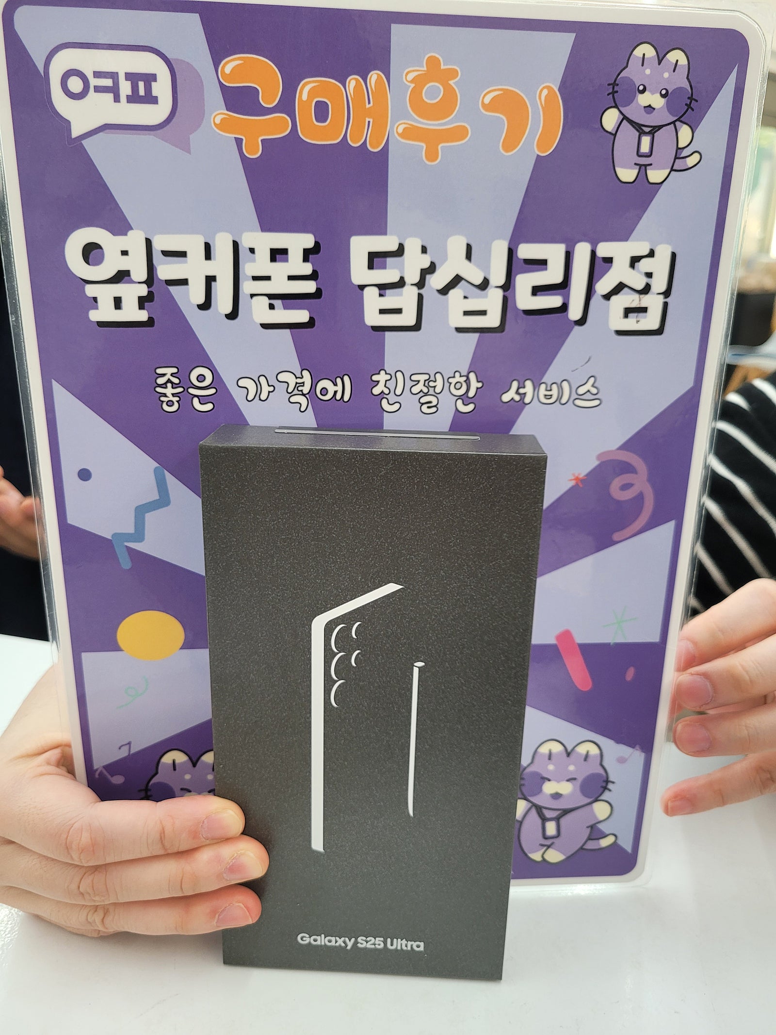 답십리점 s25울트라 후기