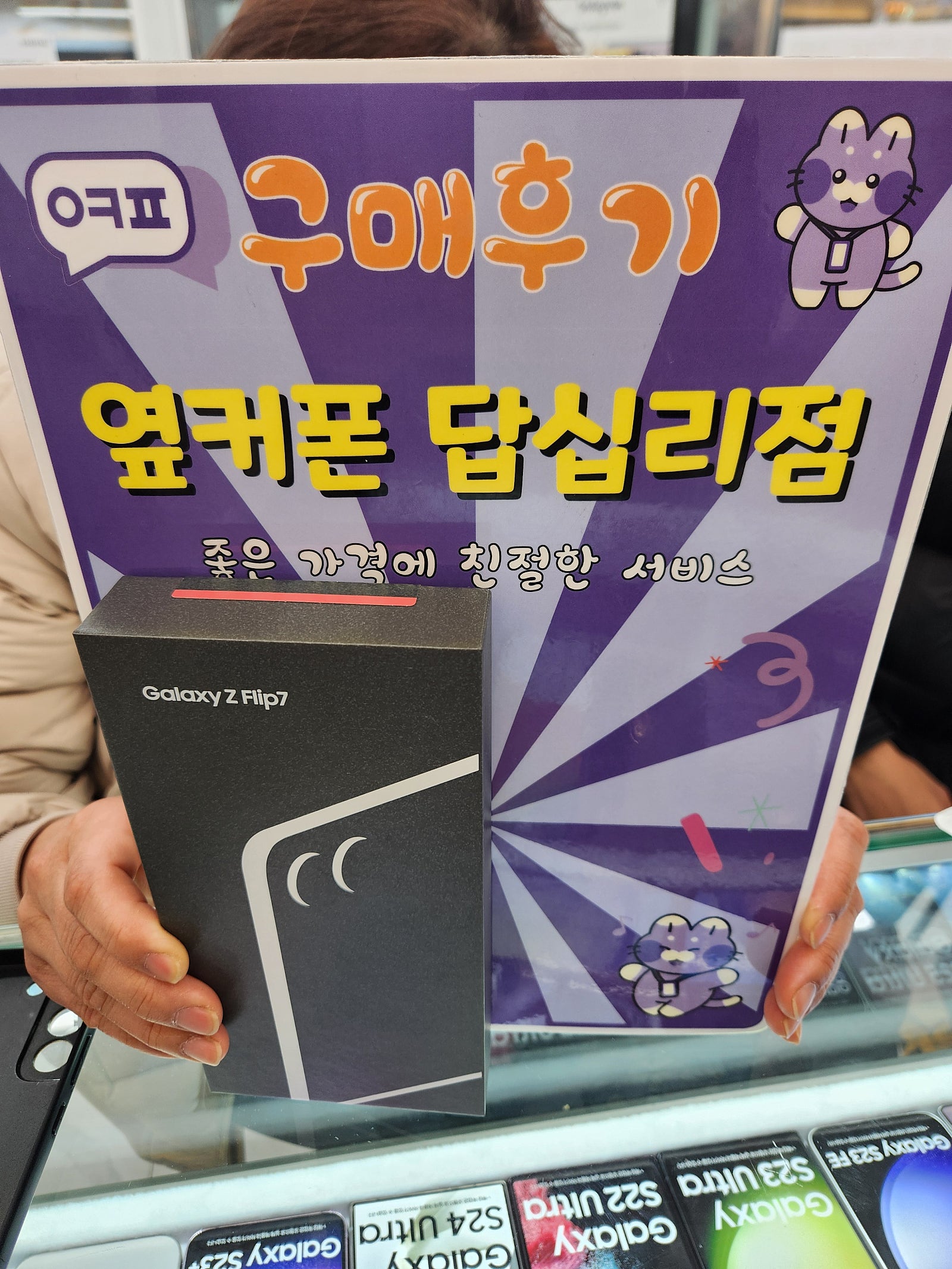 답십리점 플립7 구입후기