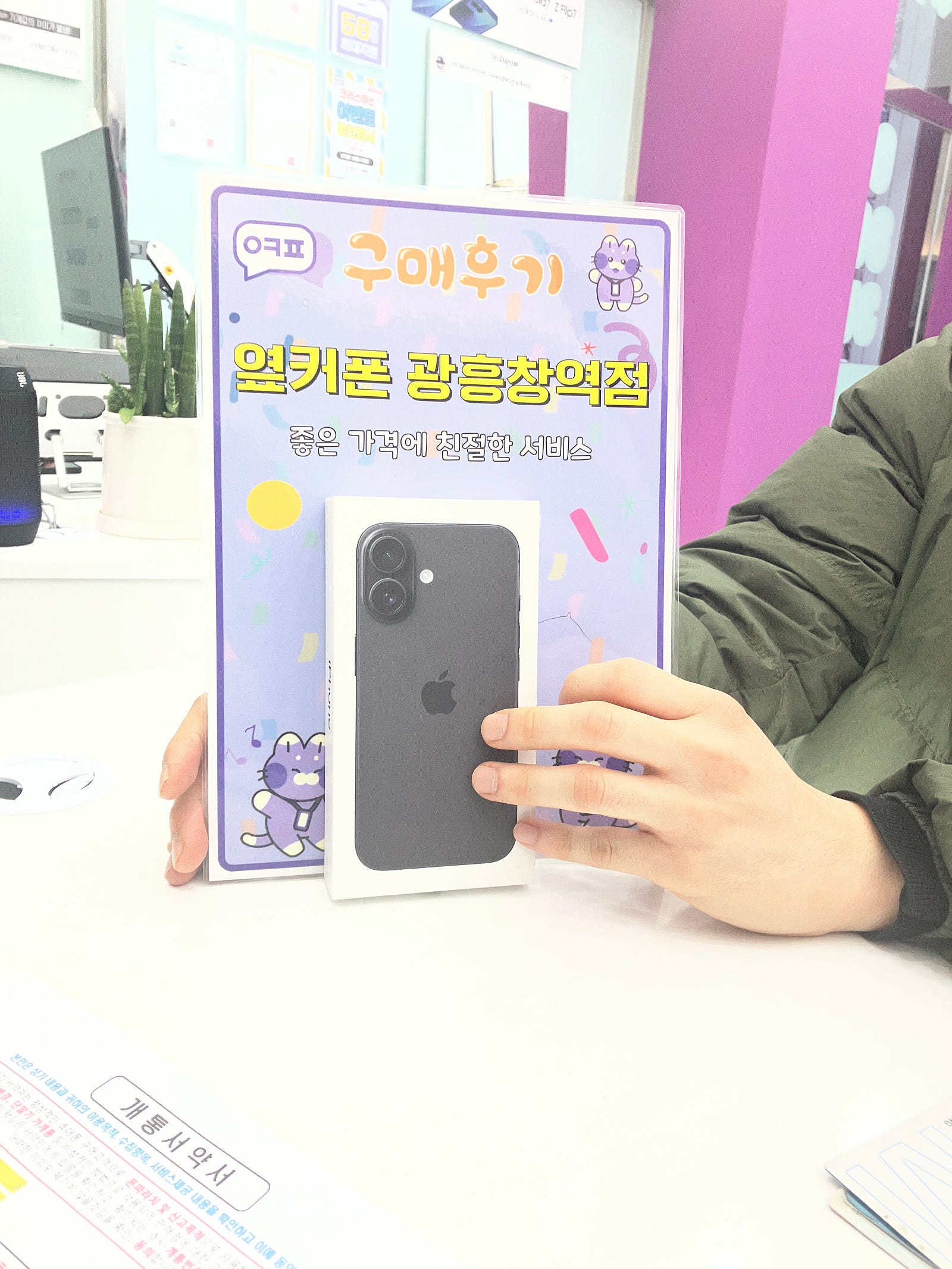 마포 휴대폰성지 옆커폰 광흥창역점 아이폰16 구매후기