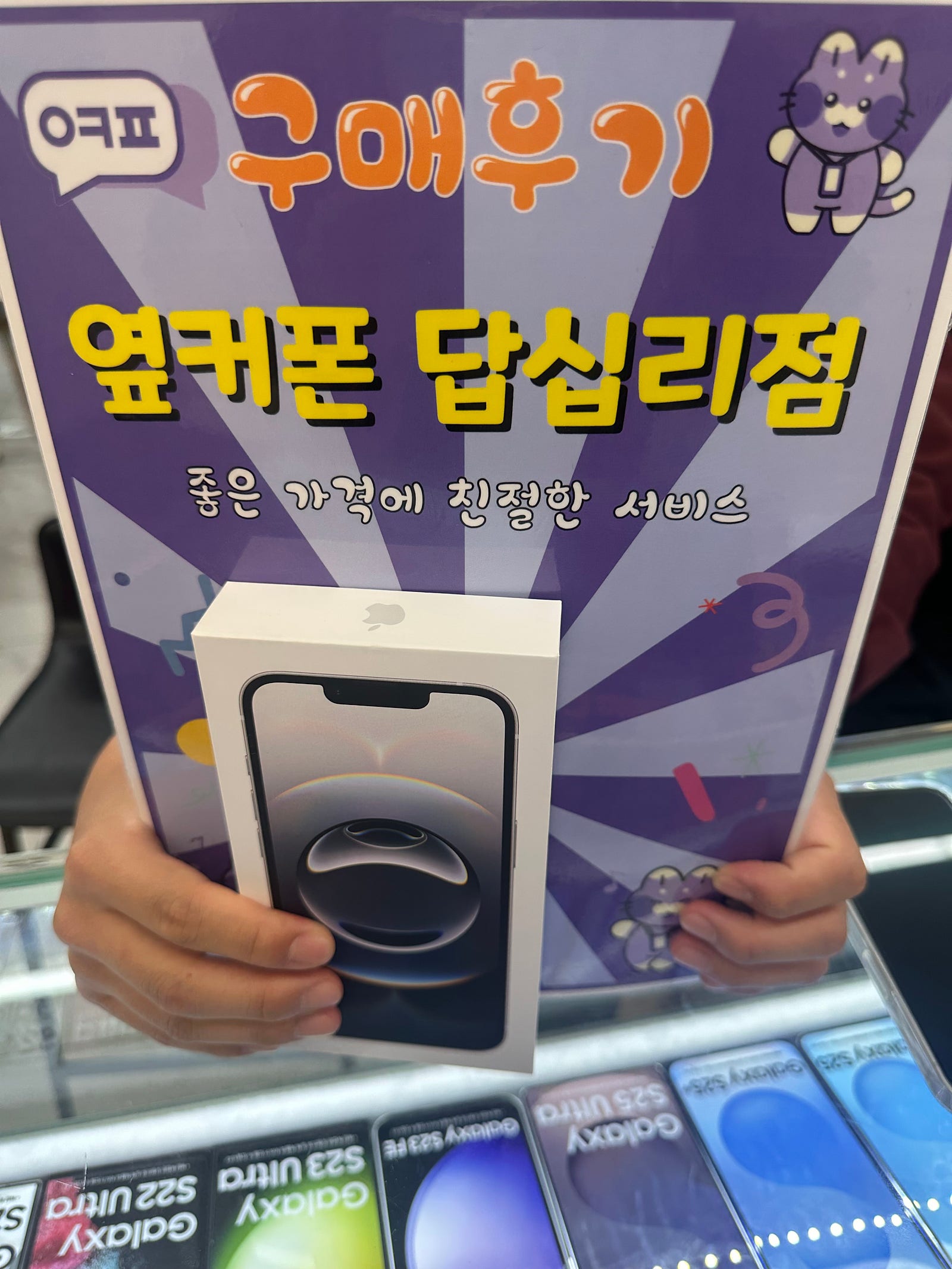 답십리점 아이폰 구입 후기