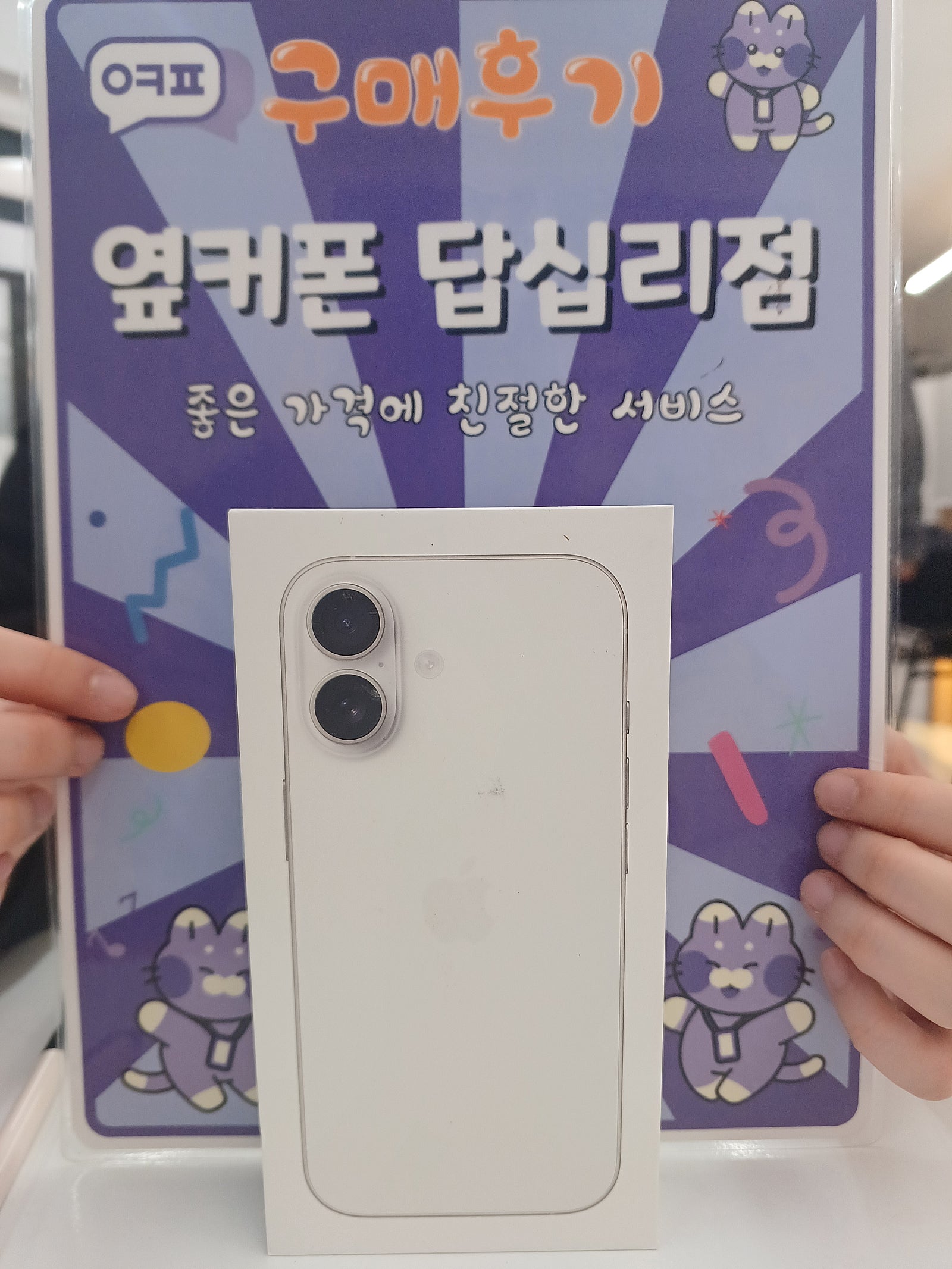 옆커폰 답십리점 아이폰17 구매했어용