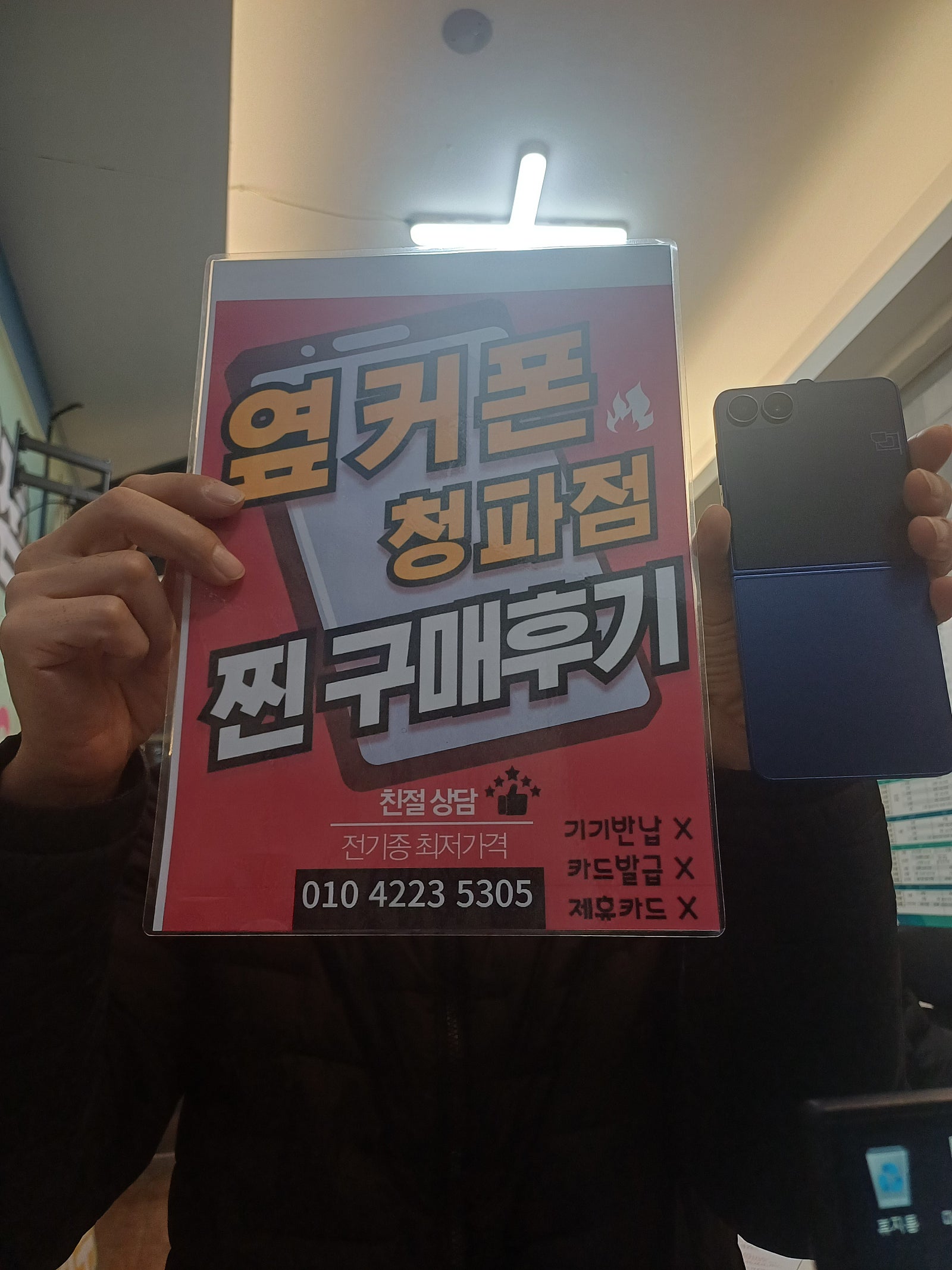 용산구 Z플립7 후기!