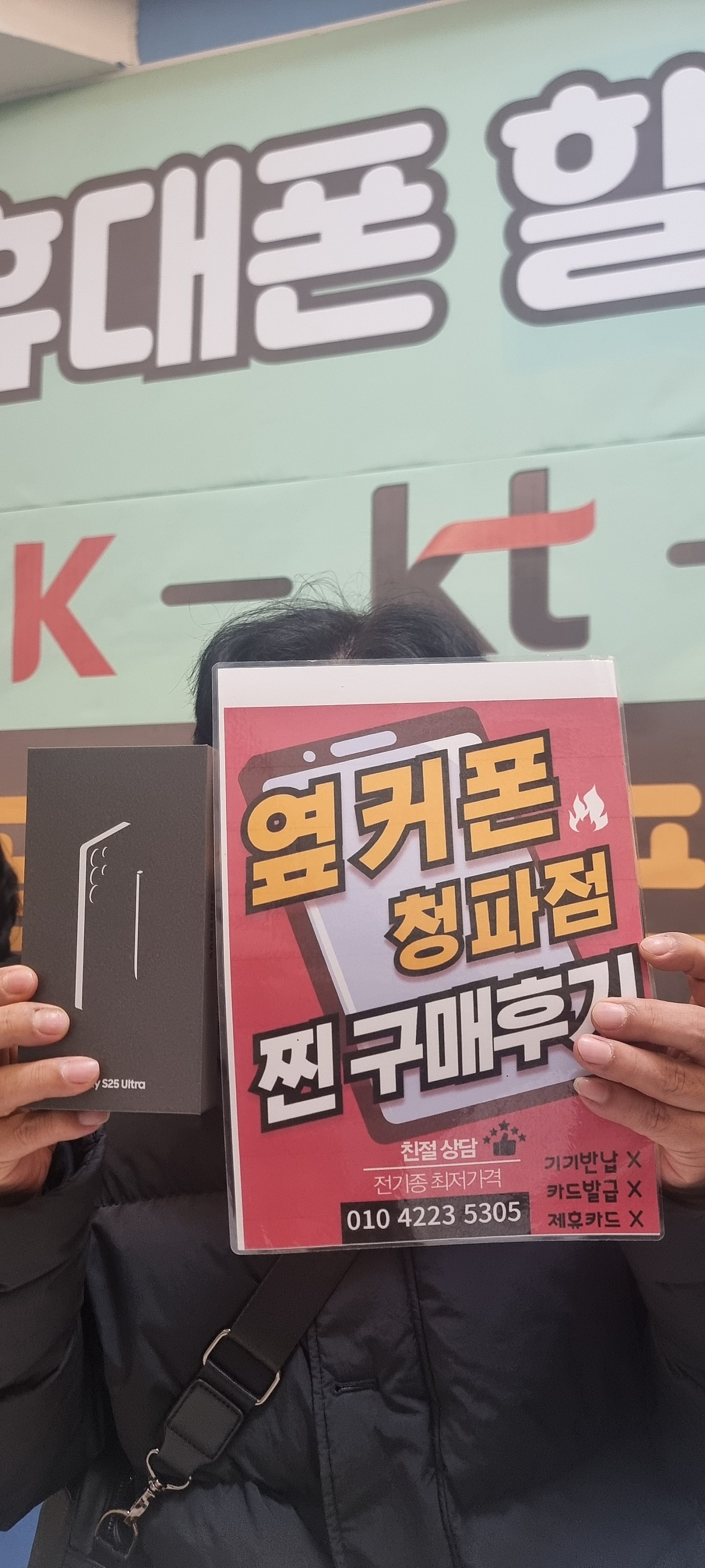 용산구 청파점 s25울트라 구매후기