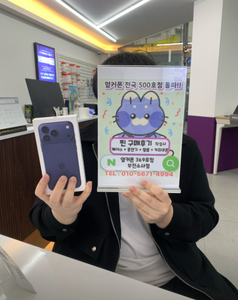부천소사점에서 아이폰17프로맥스 구매했습니다!