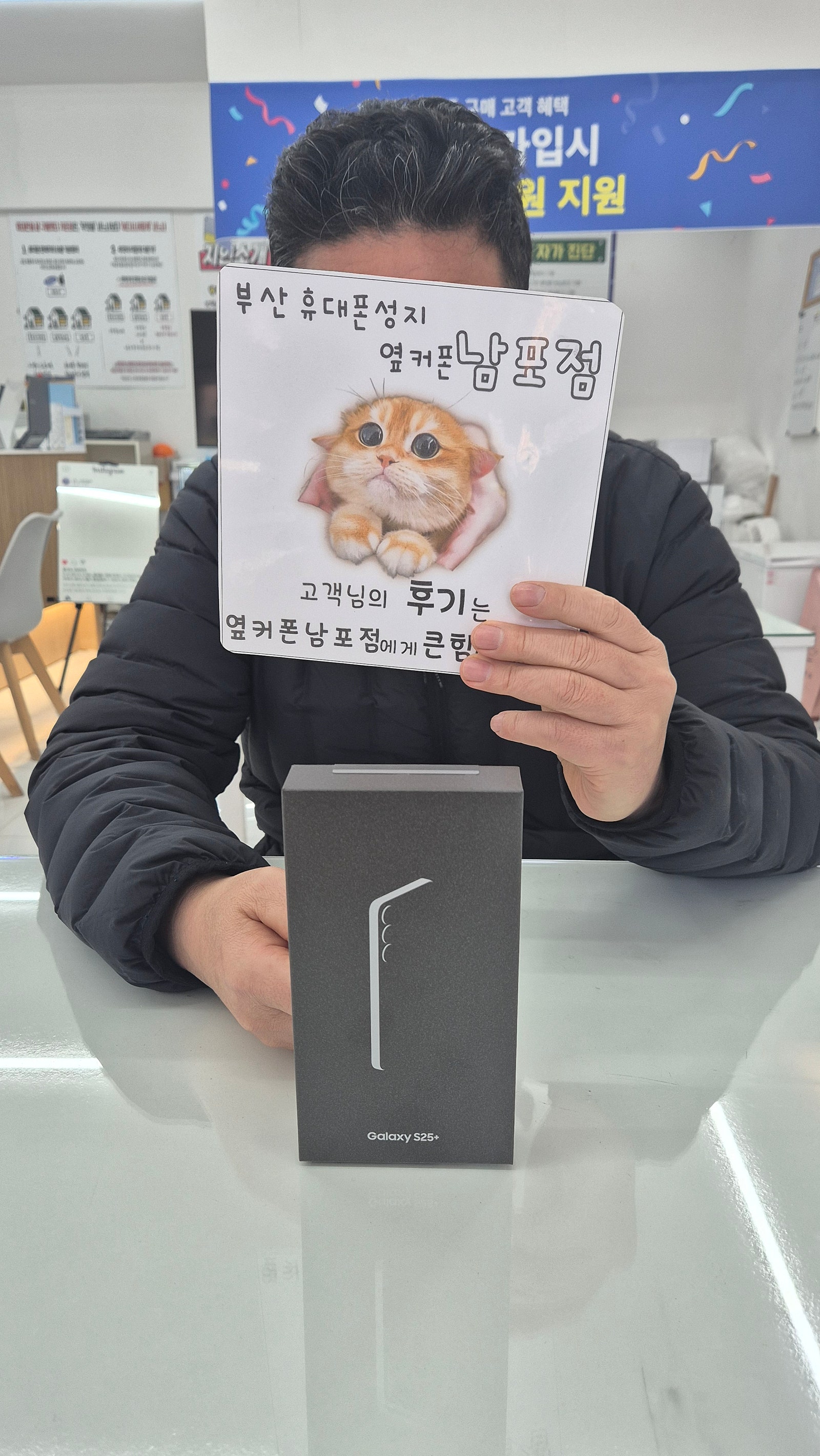 부산휴대폰성지 옆커폰남포점 S25후기