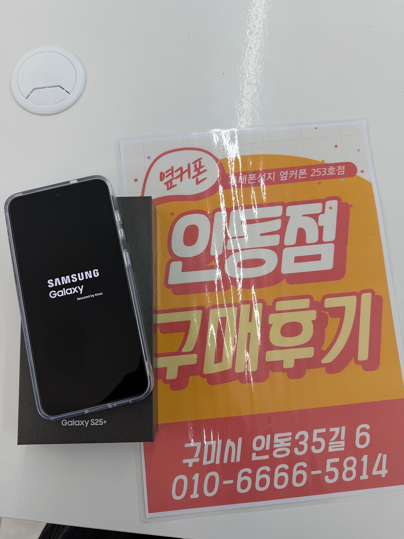 옆커폰인동점 S25+ 구매후기