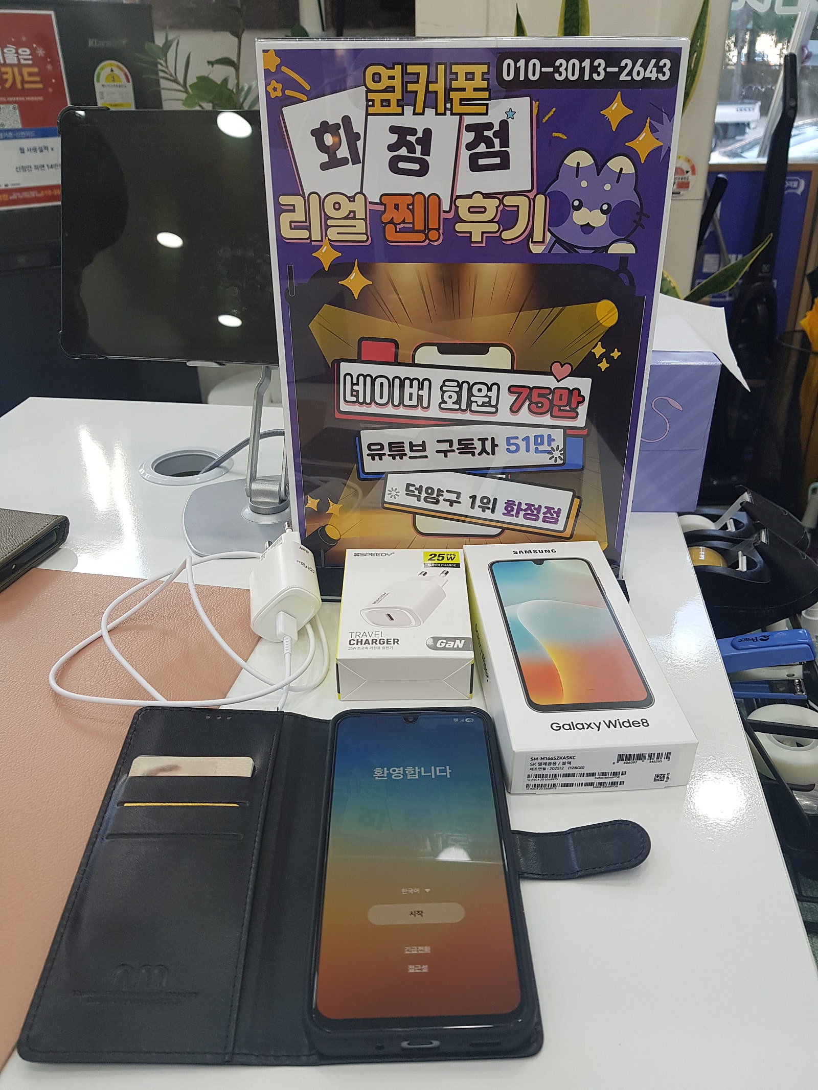 일산 덕양구 휴대폰성지 옆커폰화정점 와이드8 효도폰 구매후기