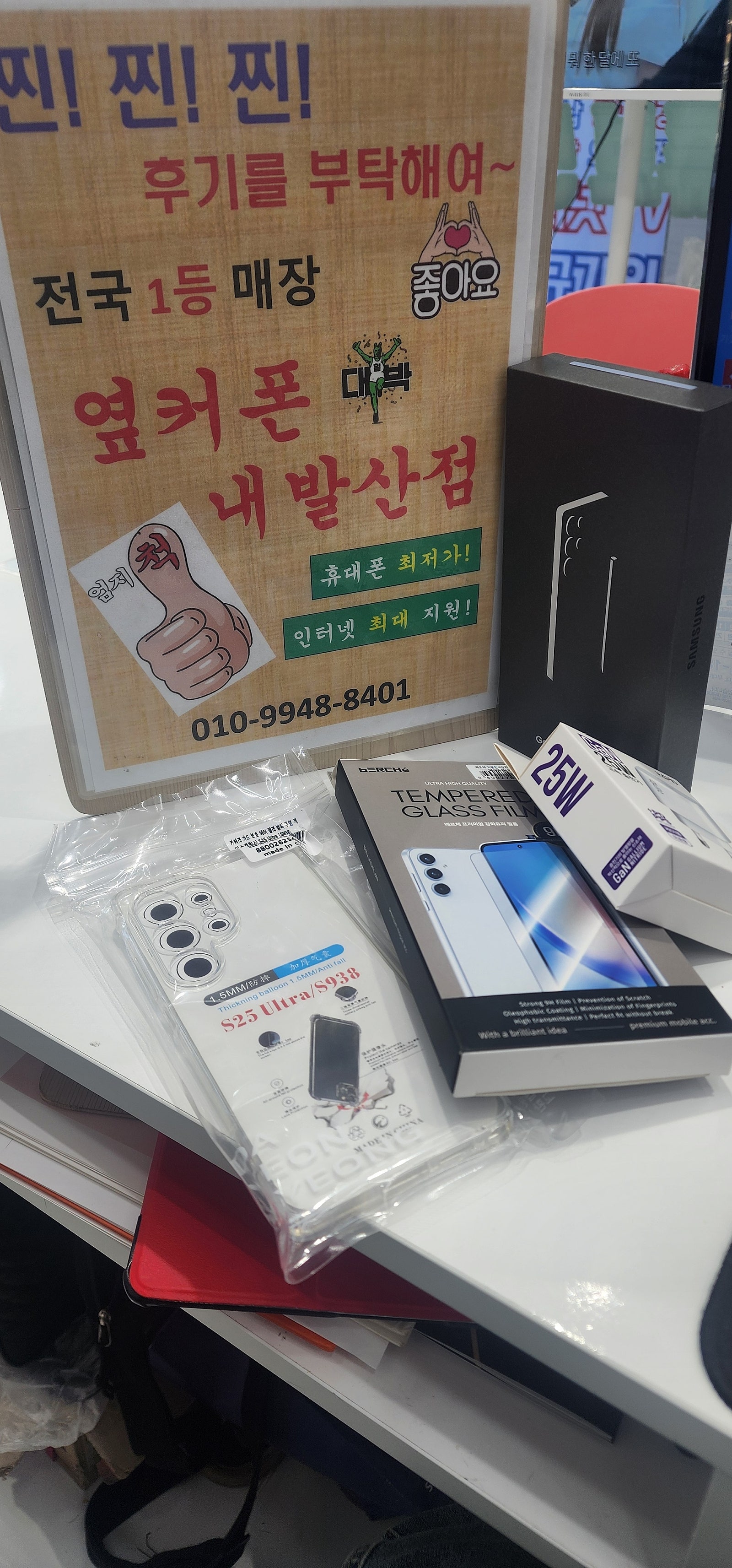 강서구 성지 내발산점에서 Galaxy S25 Ultra 개통