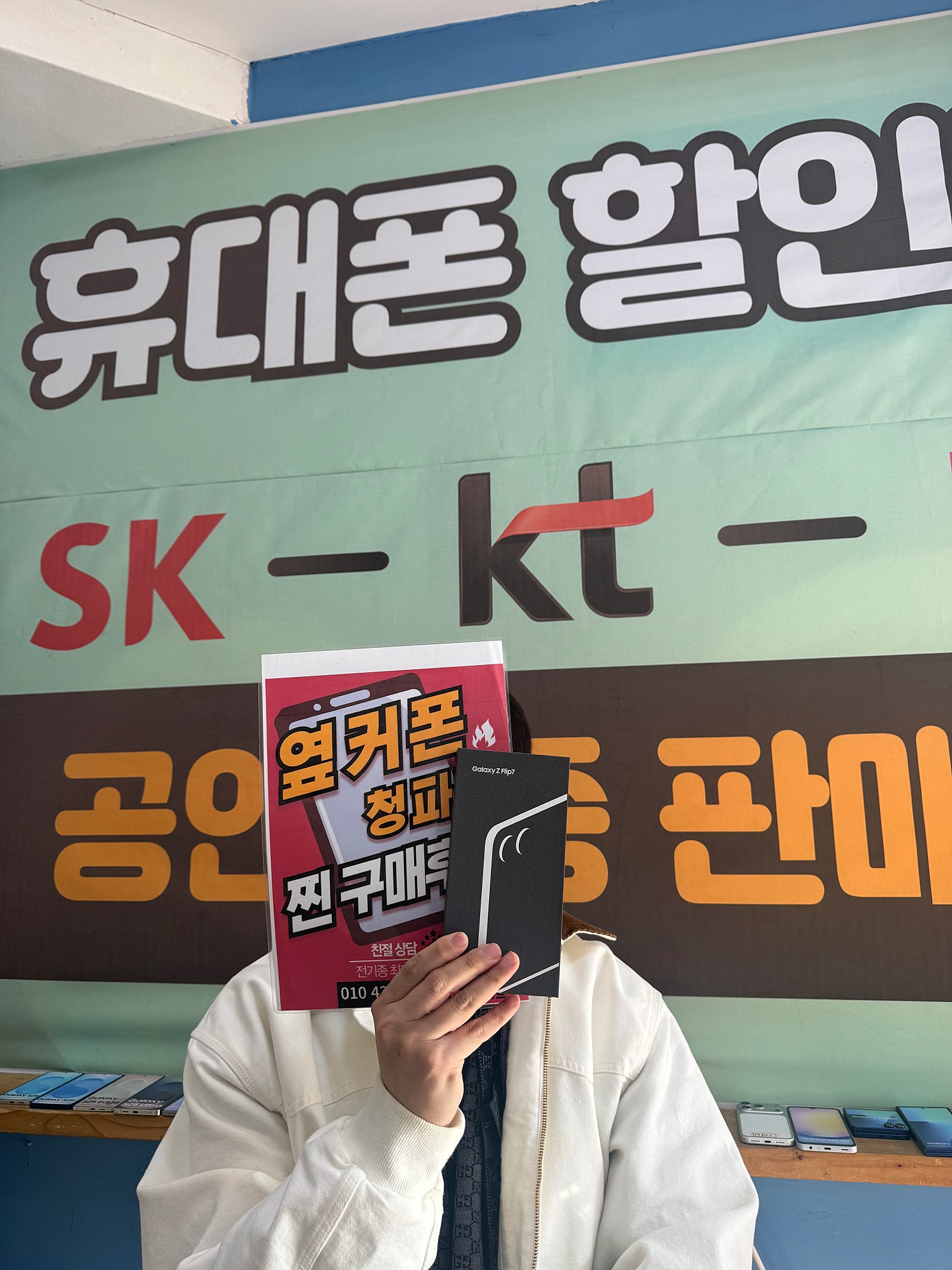 용산구 청파점 갤럭시 z플립7 구매후기