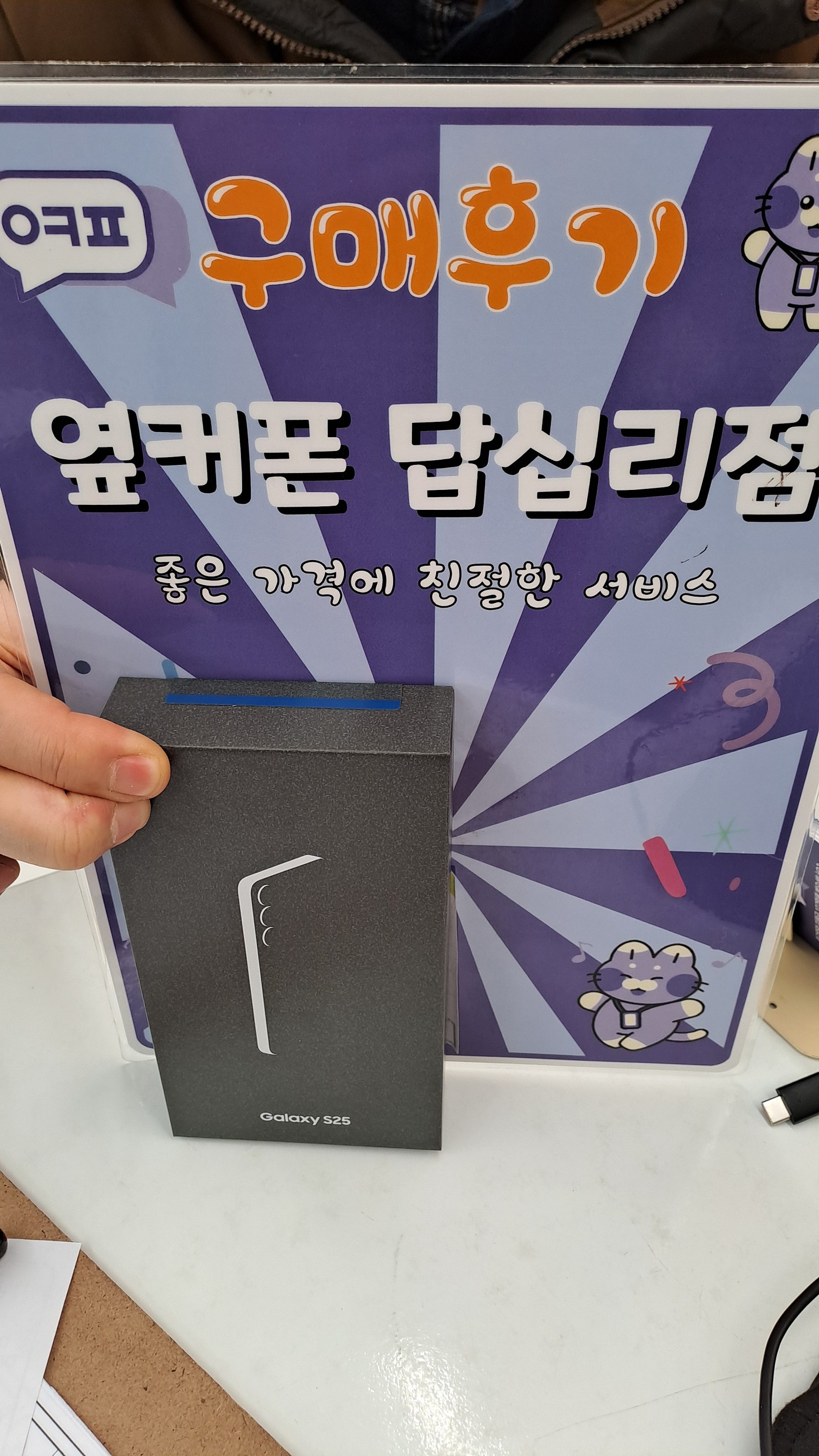 답십리점 s25후기