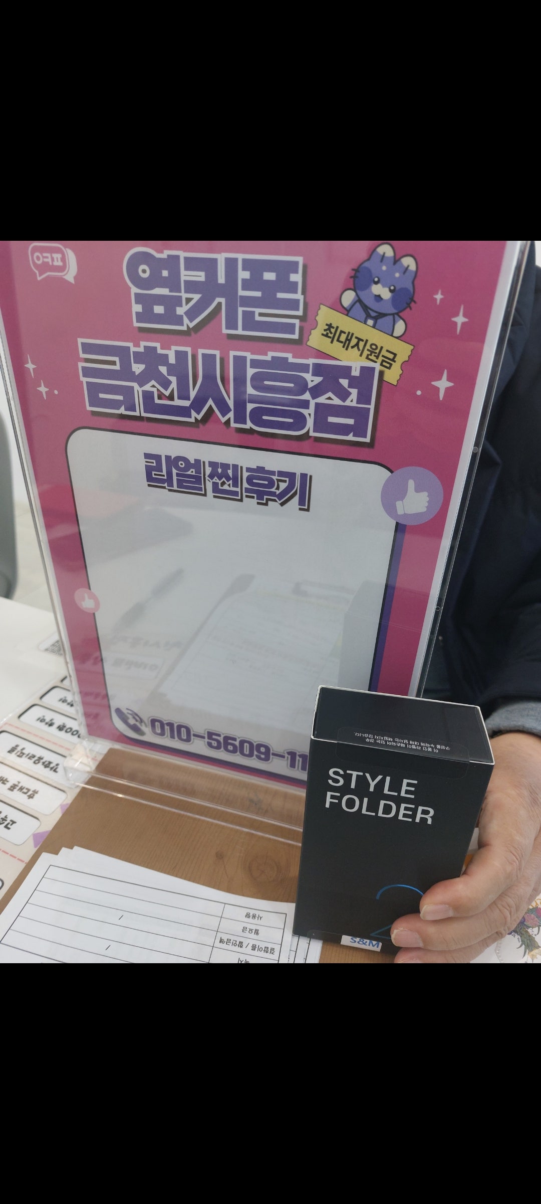 옆커폰 금천시흥점