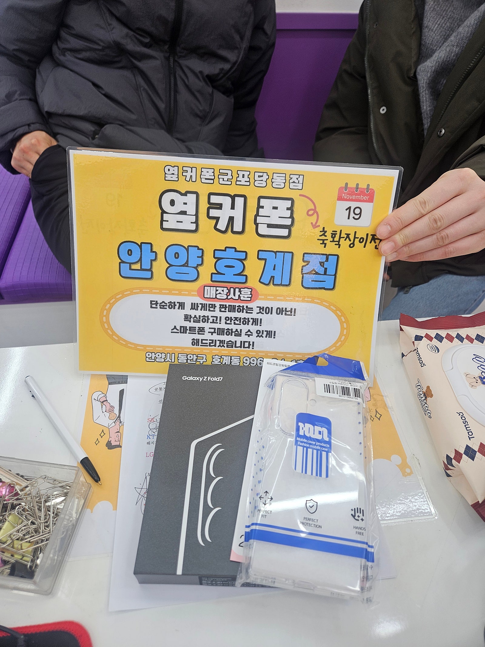 31일 kt>sk 폴드7 후기