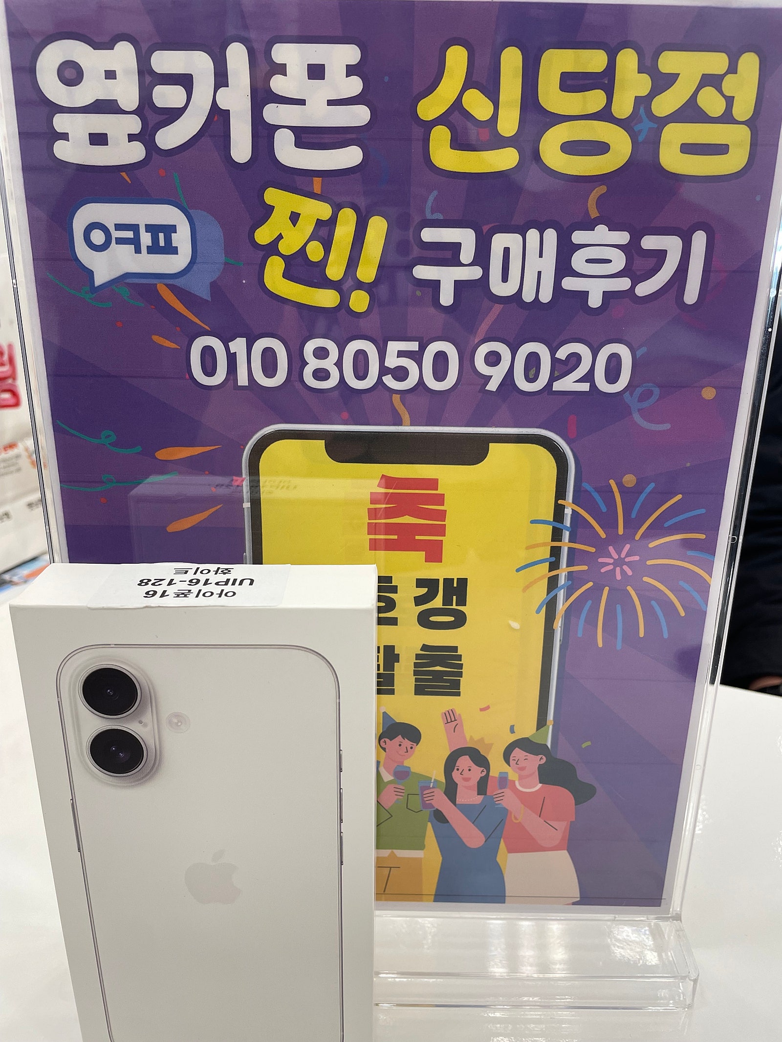 신당점. 아이폰17 구매