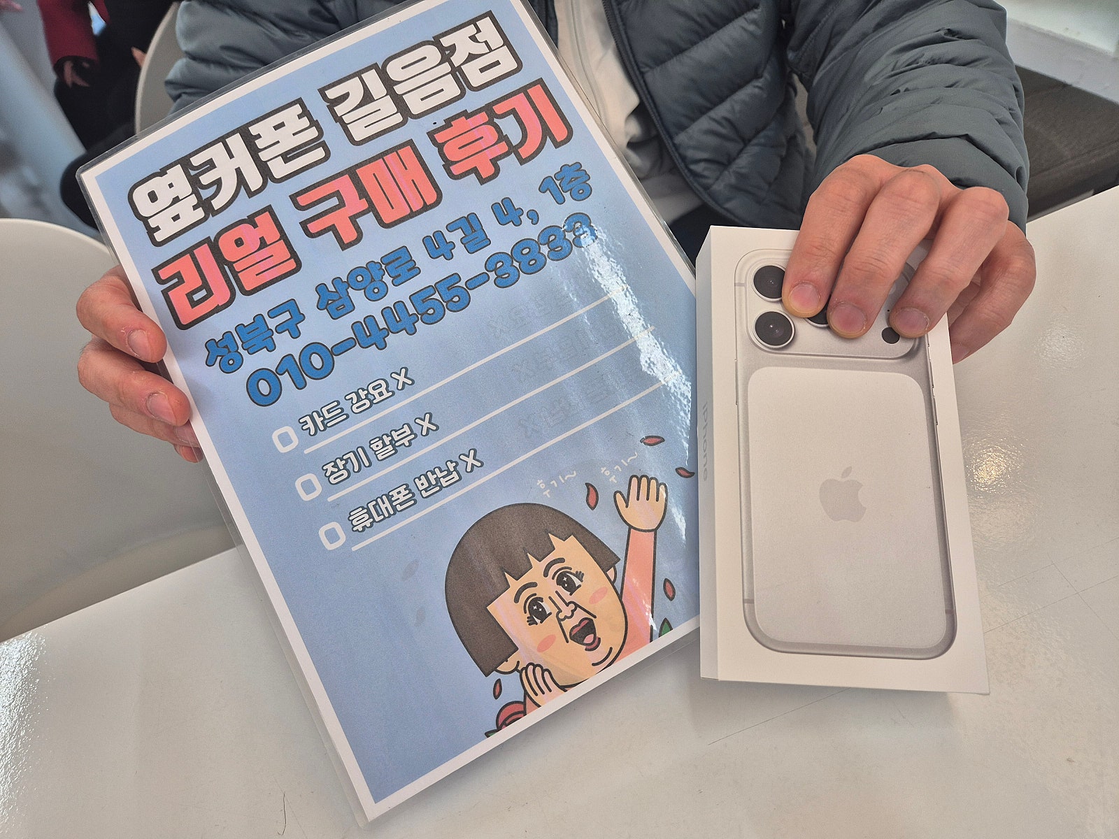 길음점. 아이폰 구매후기