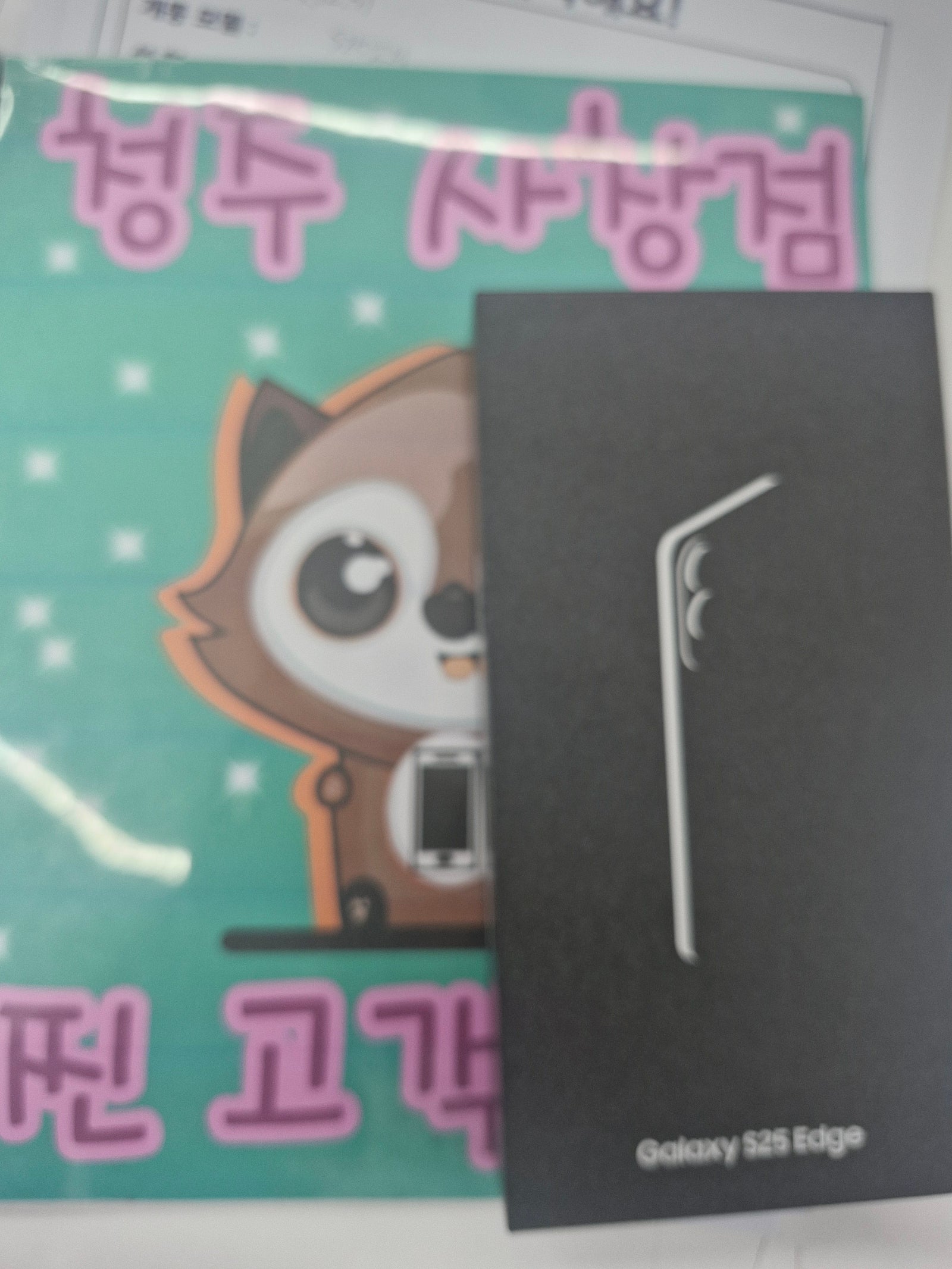 옆커폰 사창점에서 s25엣지 구매했어요