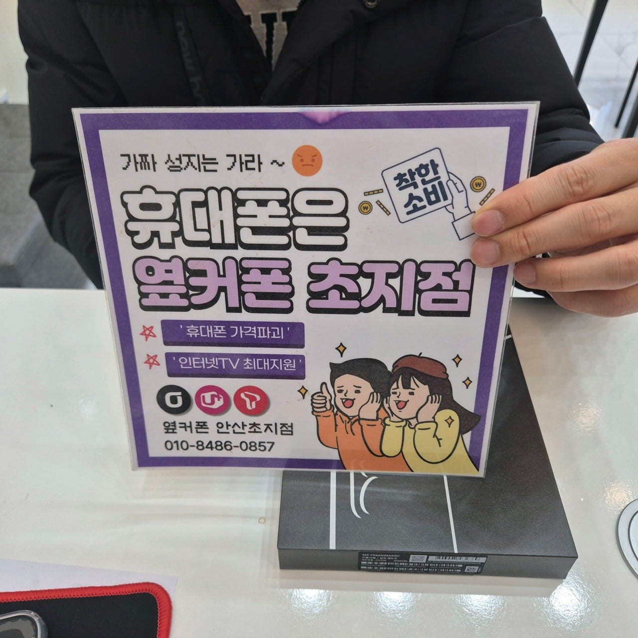 옆커폰 안산초지점 폴드7 샀습니다.