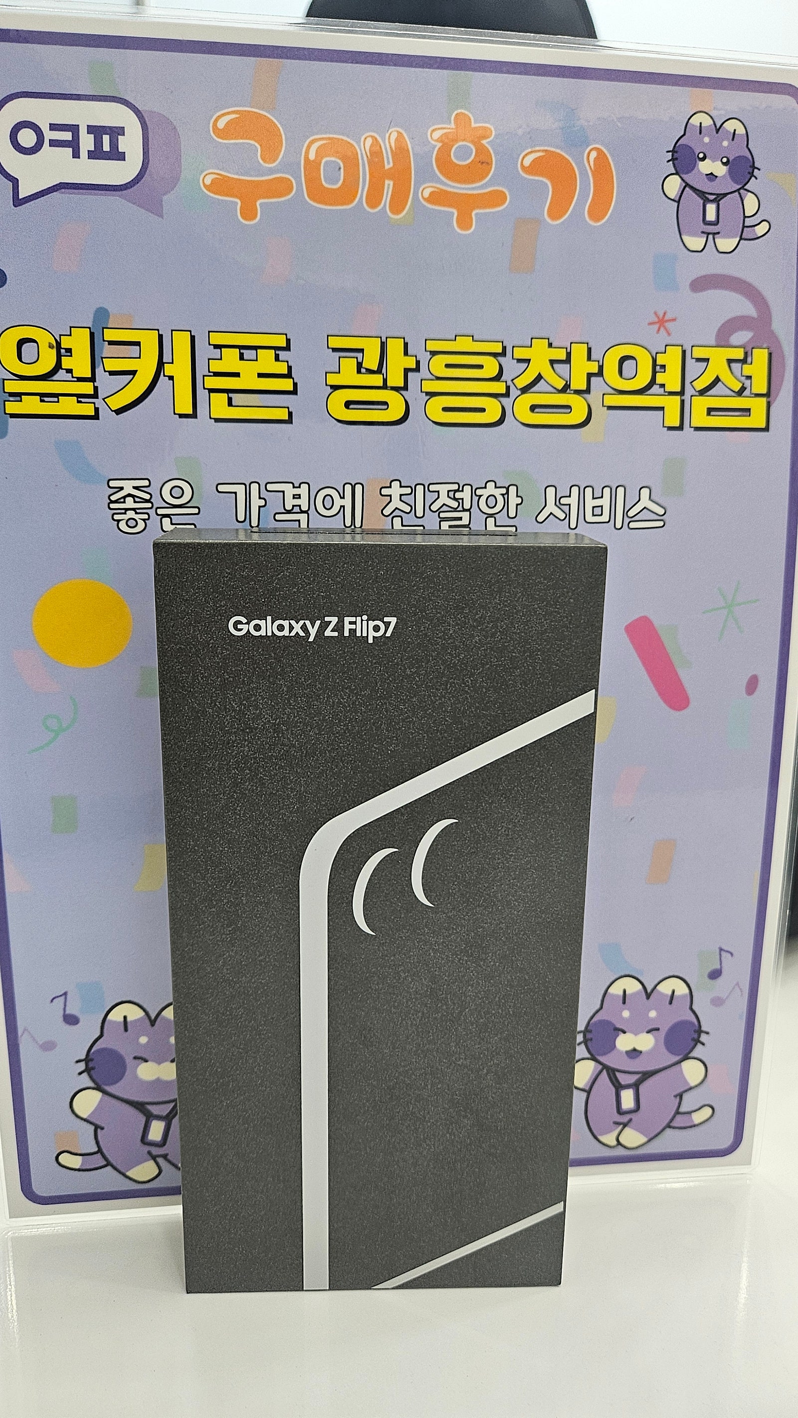 광흥창역점 플립7 후기